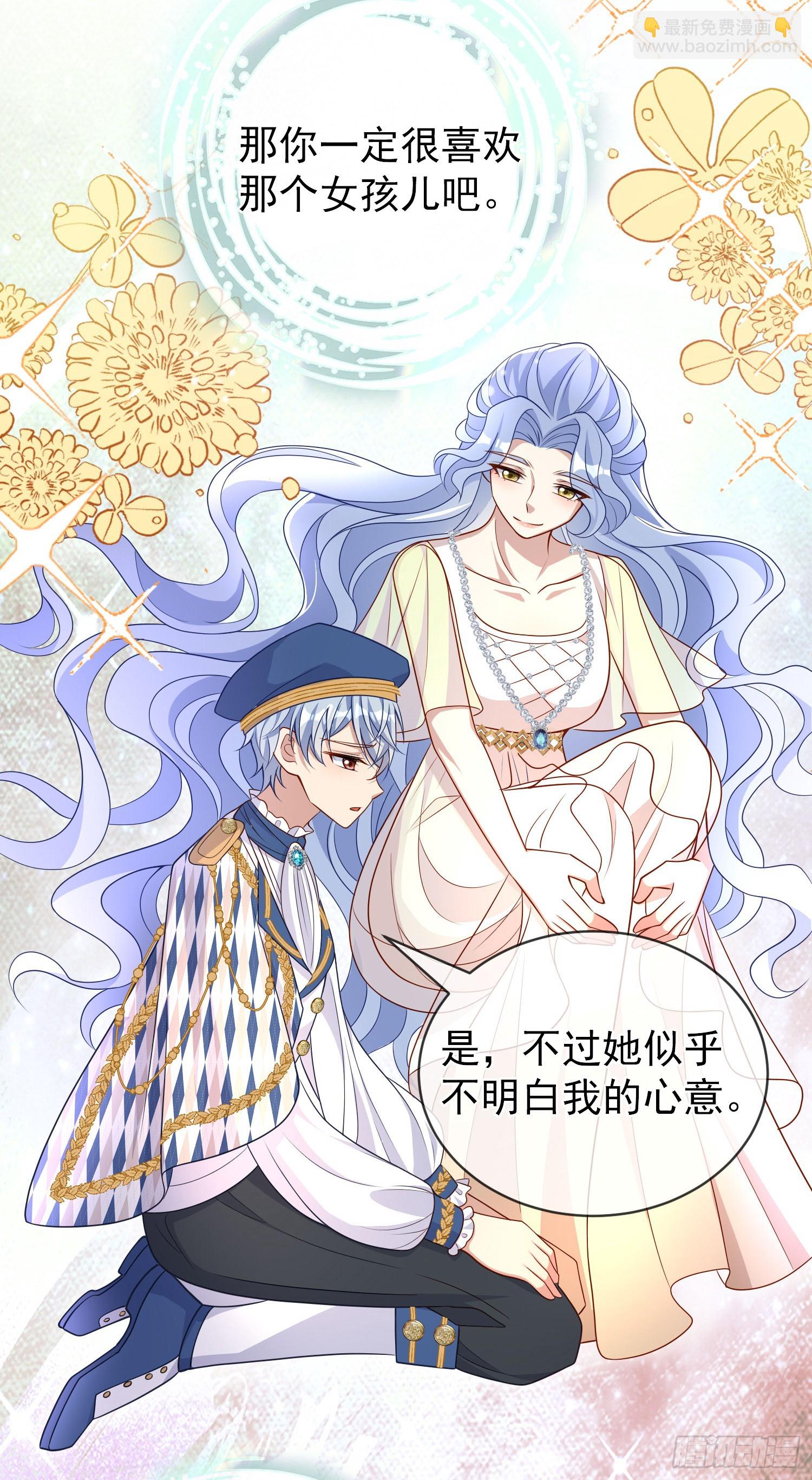 《成了黑化反派的白月光》第44话我要成为王 第10页