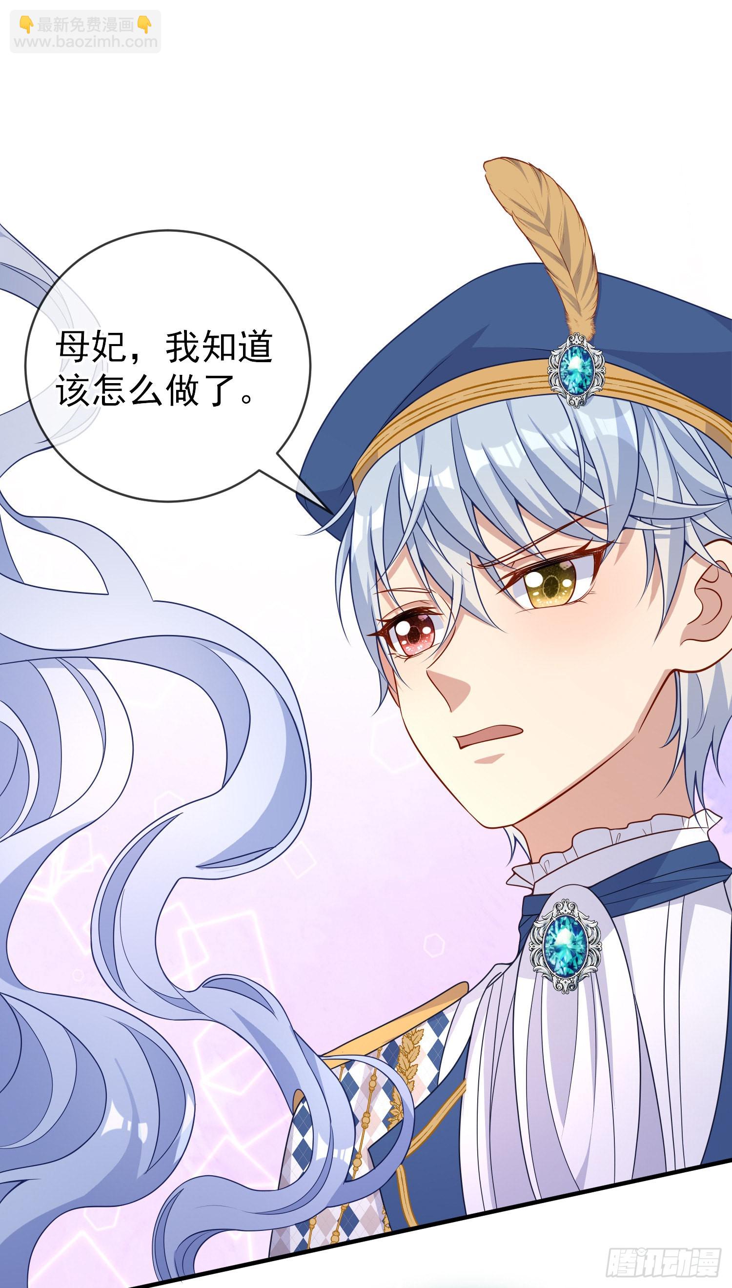 《成了黑化反派的白月光》第44话我要成为王 第13页