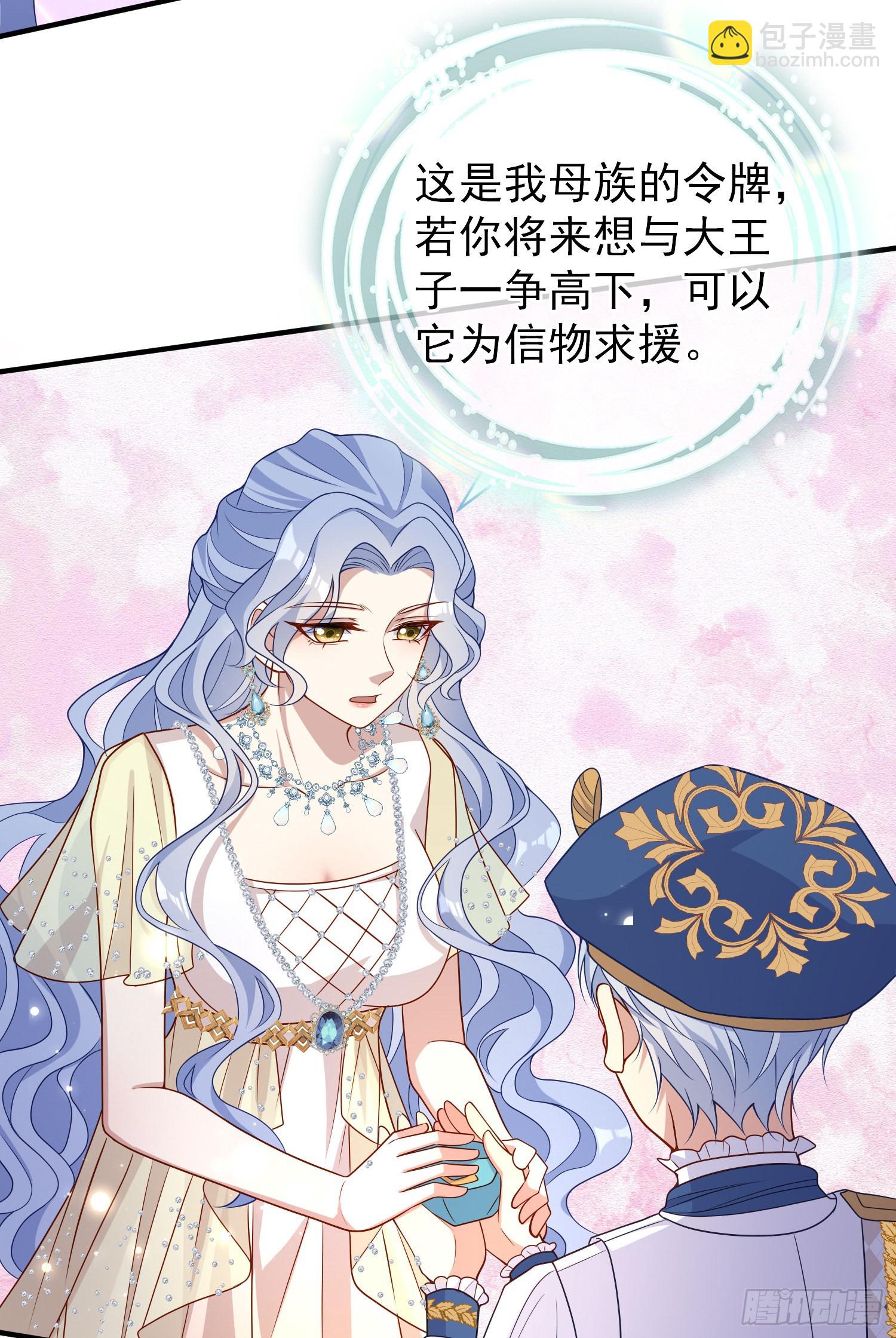 《成了黑化反派的白月光》第44话我要成为王 第14页