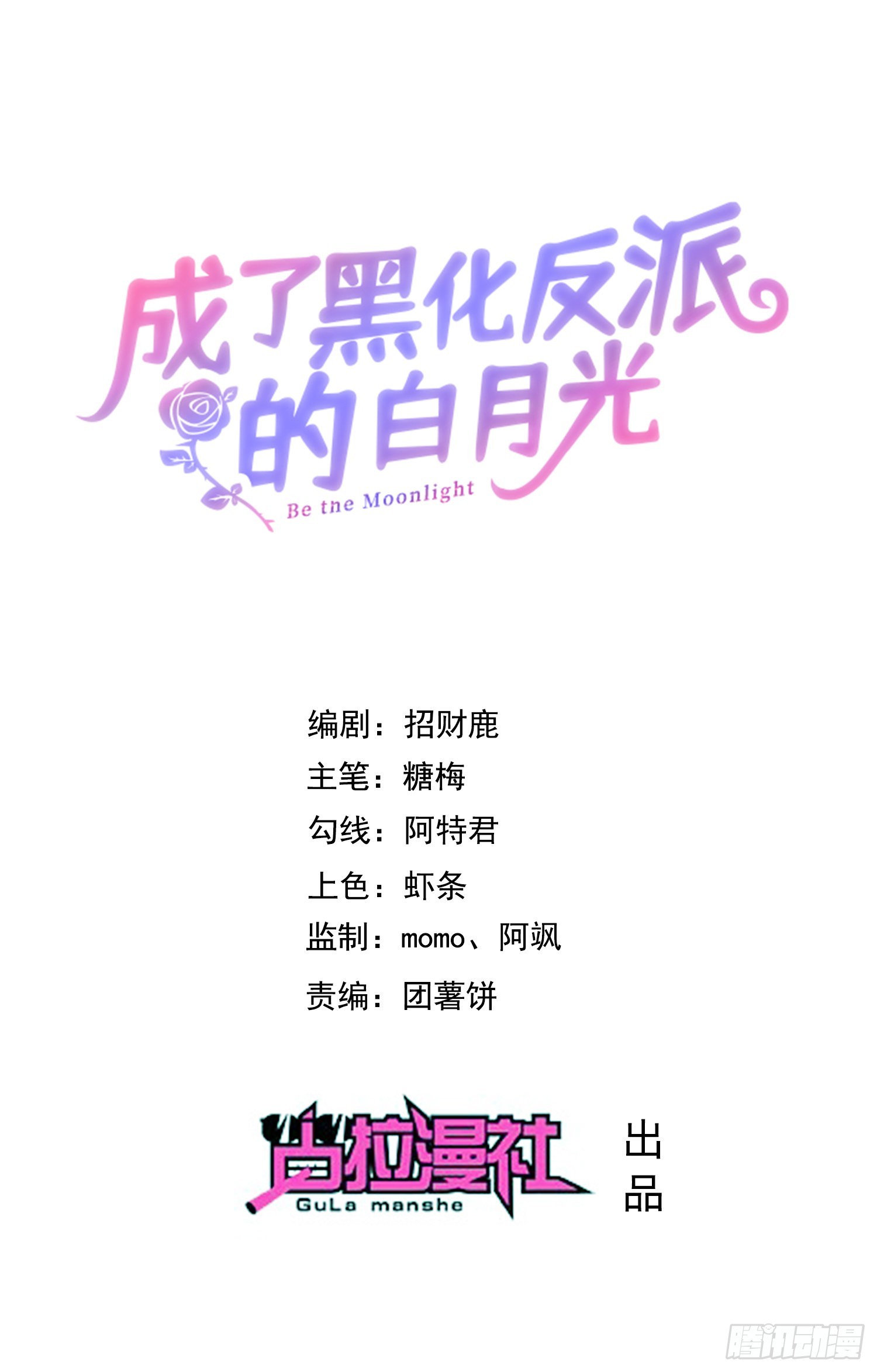 《成了黑化反派的白月光》第44话我要成为王 第1页