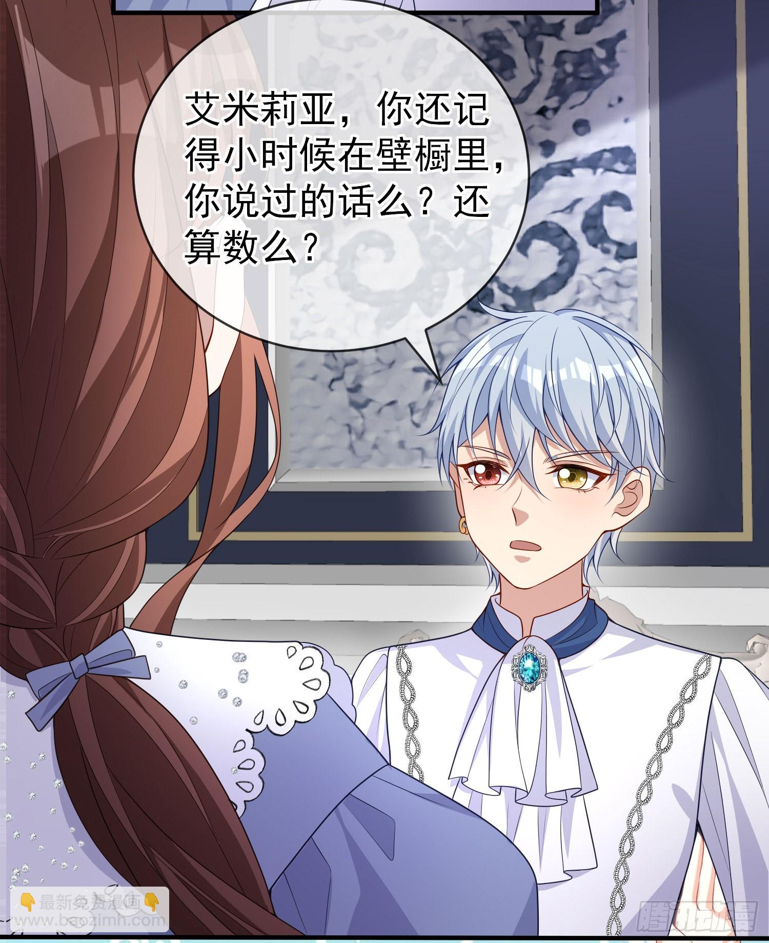 《成了黑化反派的白月光》第44话我要成为王 第20页