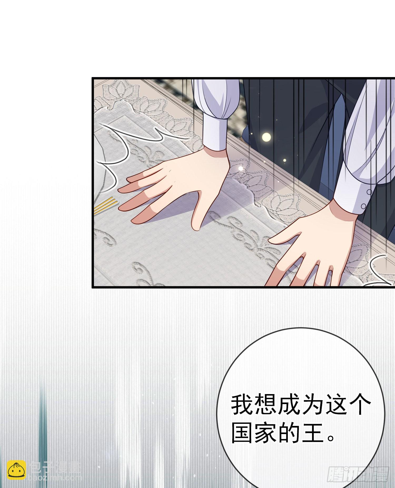 《成了黑化反派的白月光》第44话我要成为王 第23页