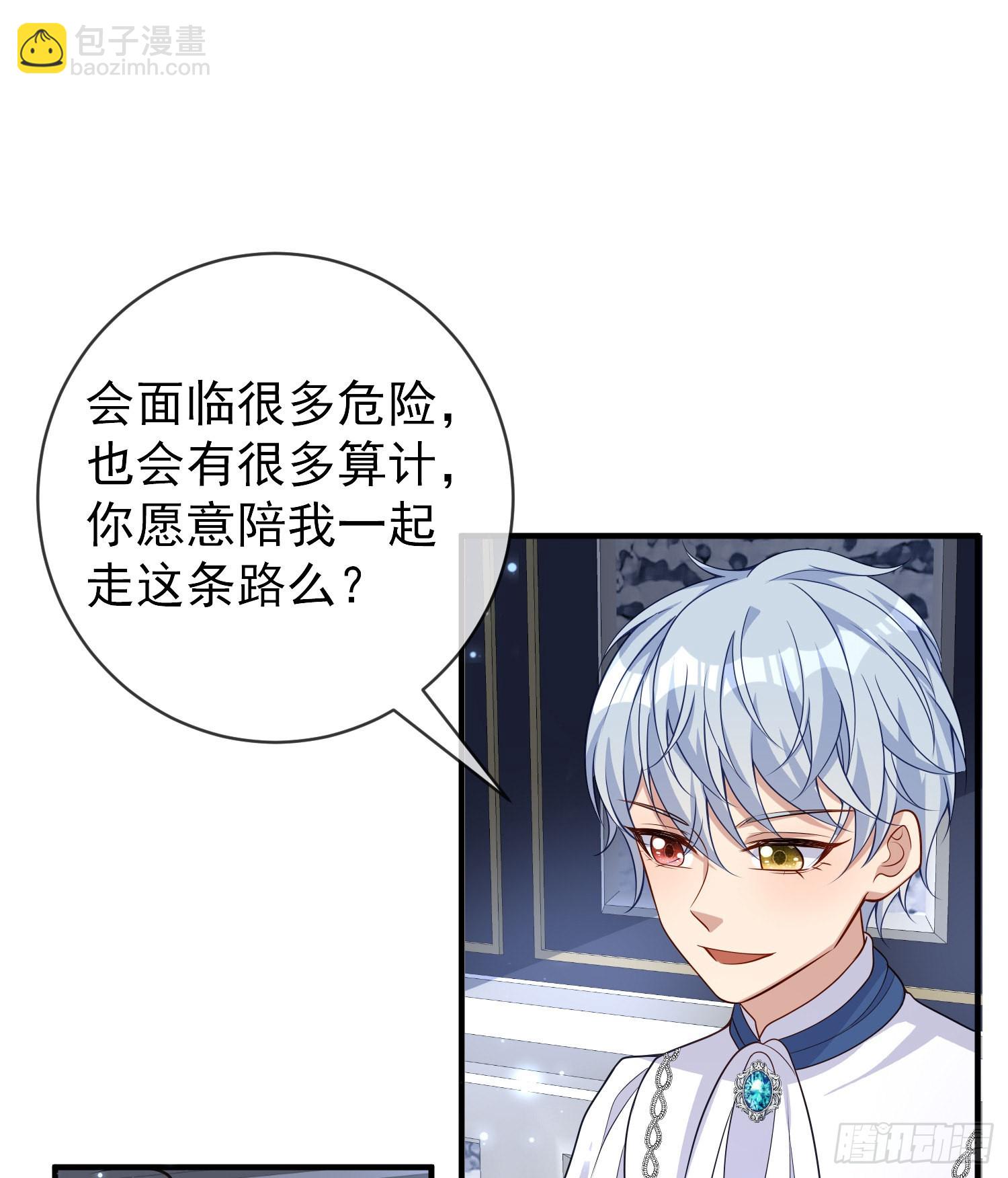 《成了黑化反派的白月光》第44话我要成为王 第26页