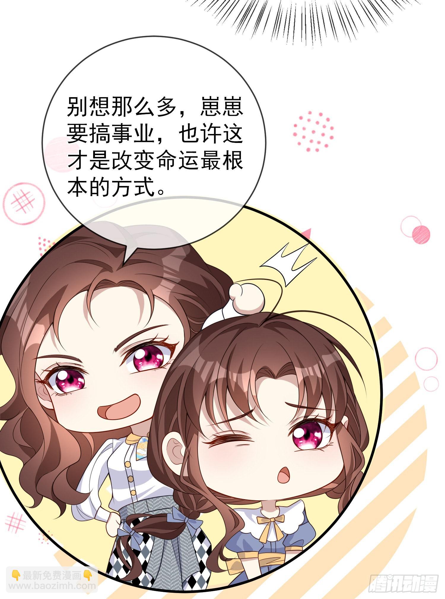 《成了黑化反派的白月光》第44话我要成为王 第28页