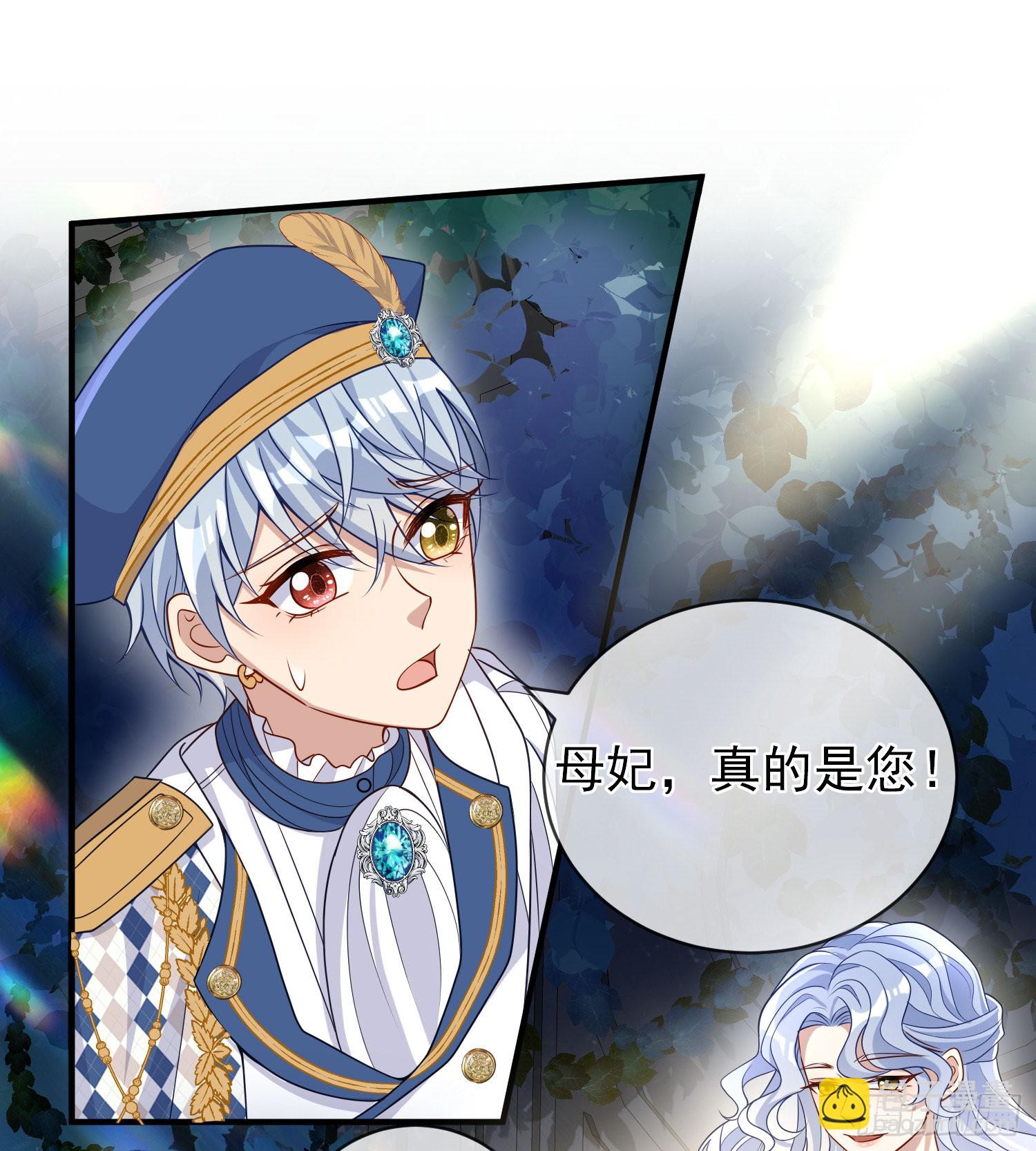 《成了黑化反派的白月光》第44话我要成为王 第2页