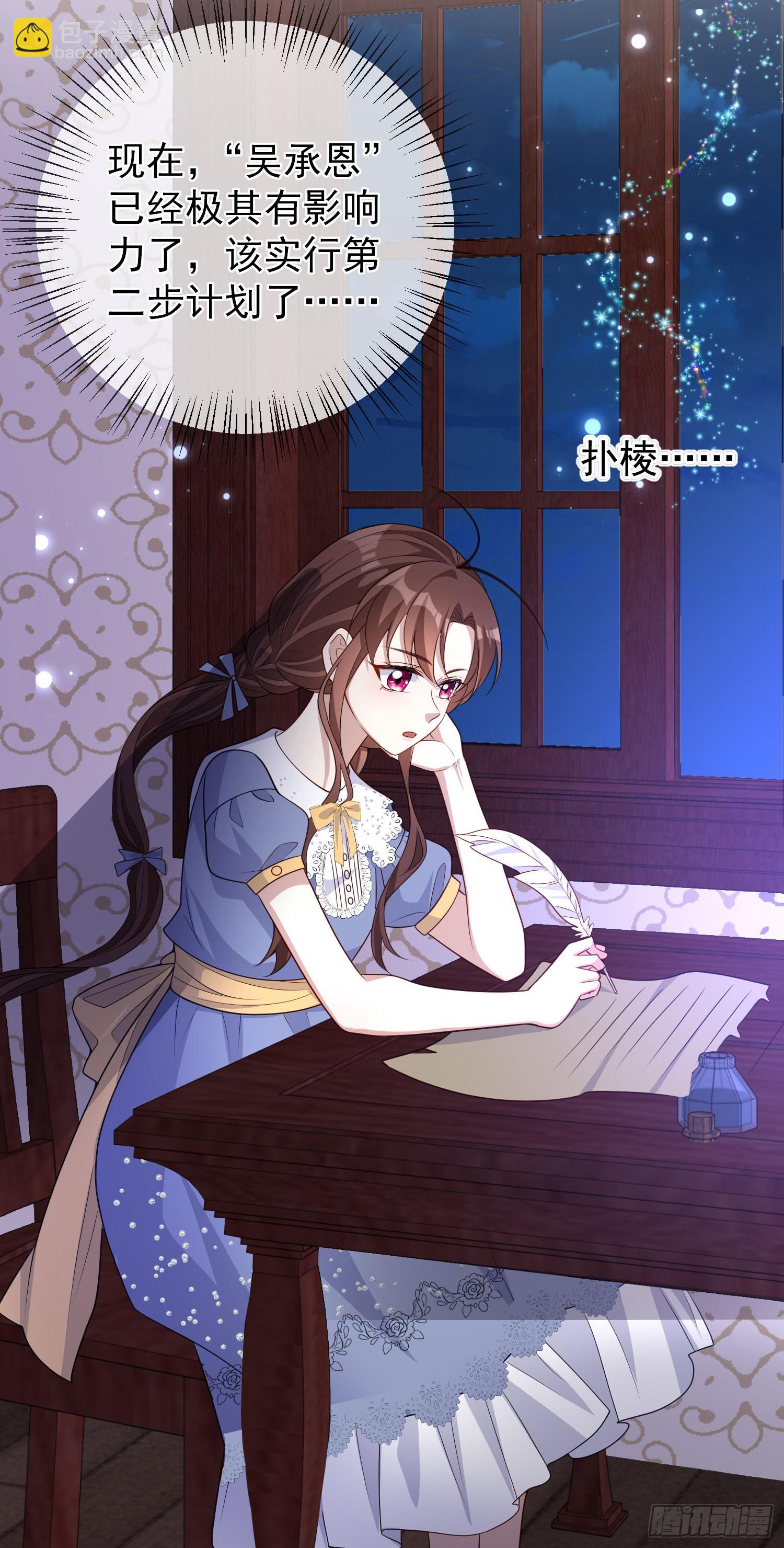 《成了黑化反派的白月光》第44话我要成为王 第34页