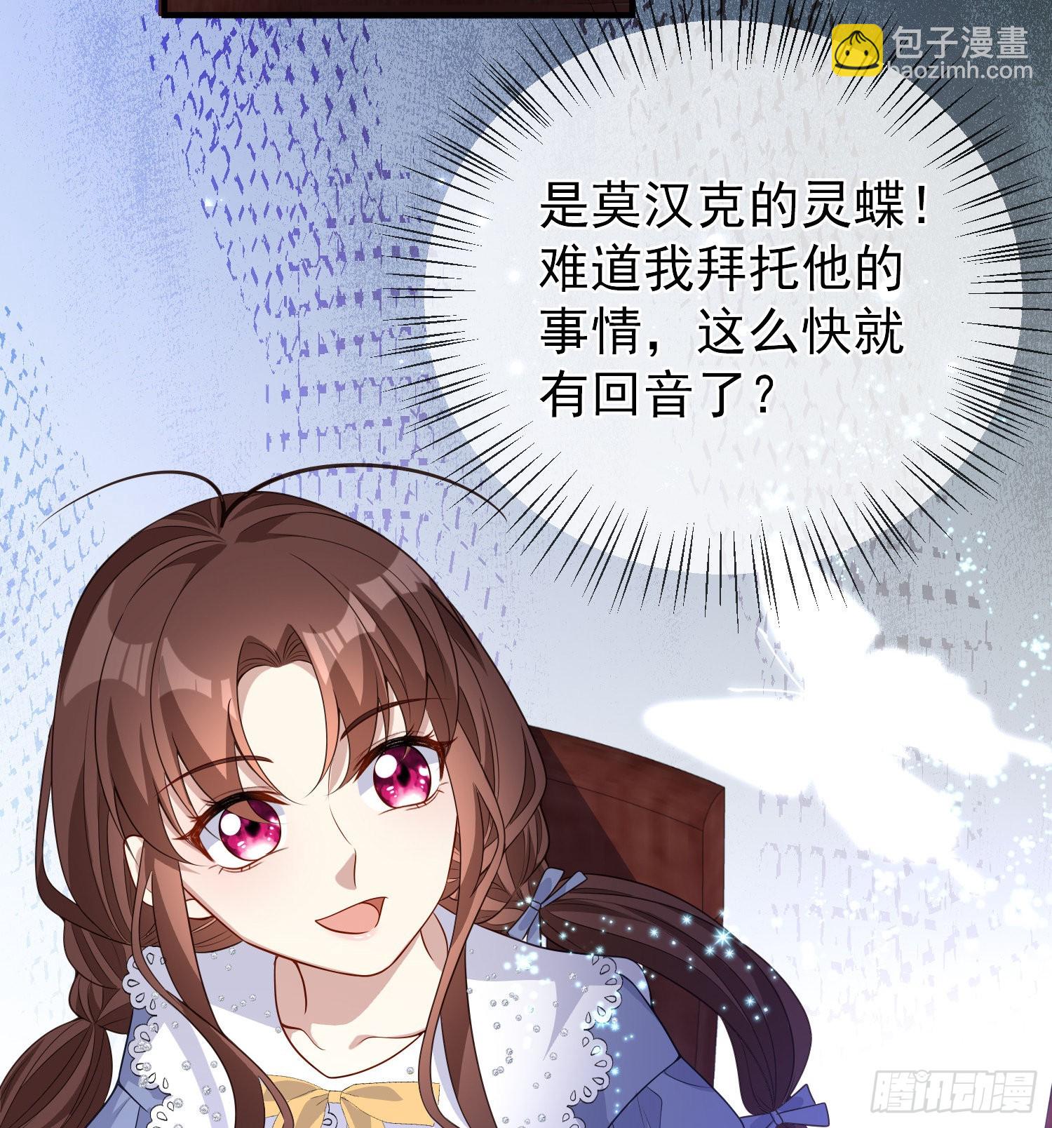 《成了黑化反派的白月光》第44话我要成为王 第36页