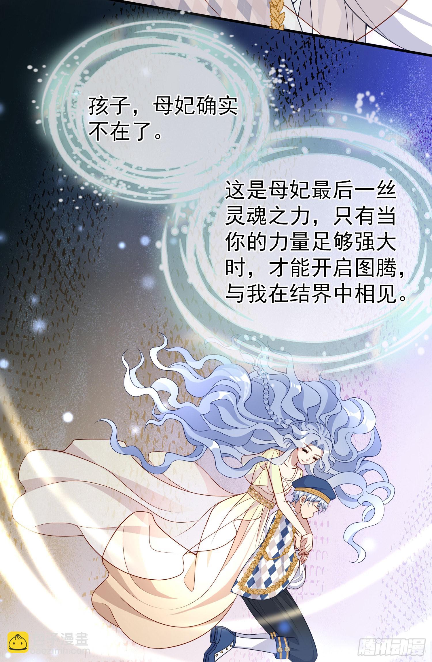 《成了黑化反派的白月光》第44话我要成为王 第5页