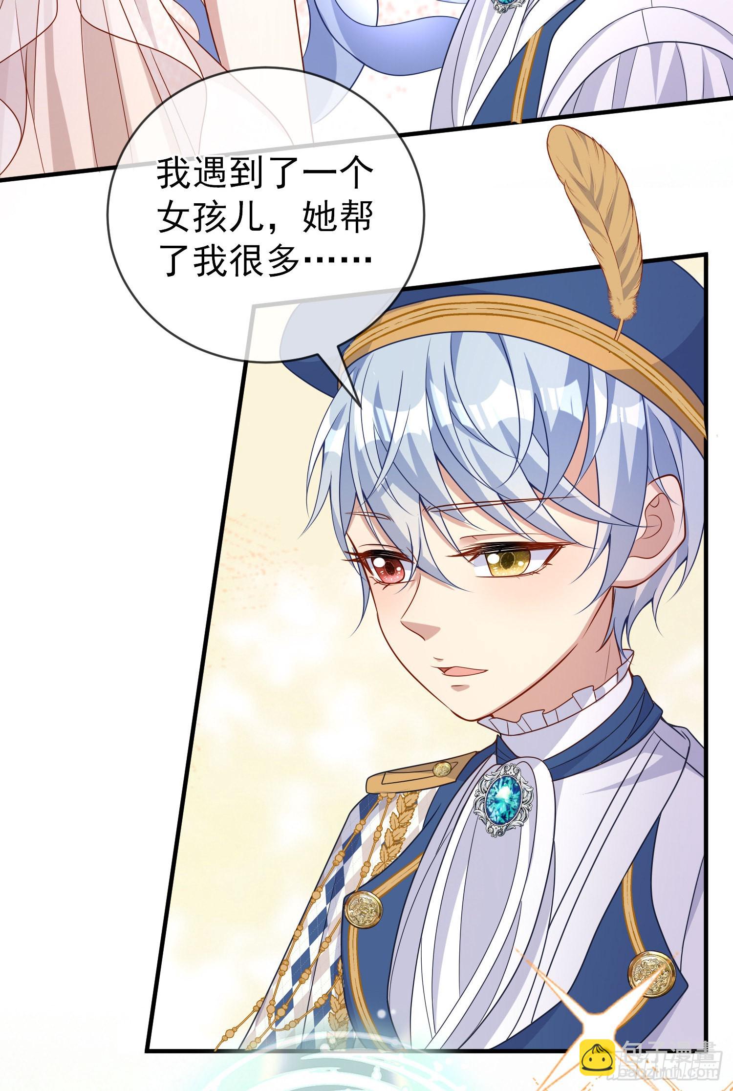 《成了黑化反派的白月光》第44话我要成为王 第9页