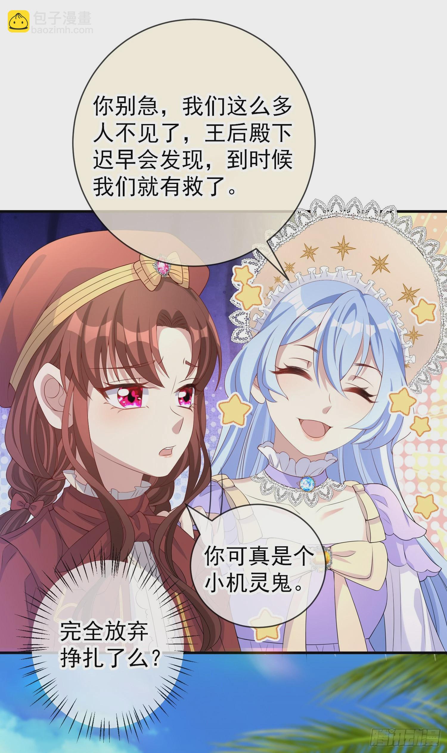 《成了黑化反派的白月光》第41话事情按照原着发展了？ 第10页