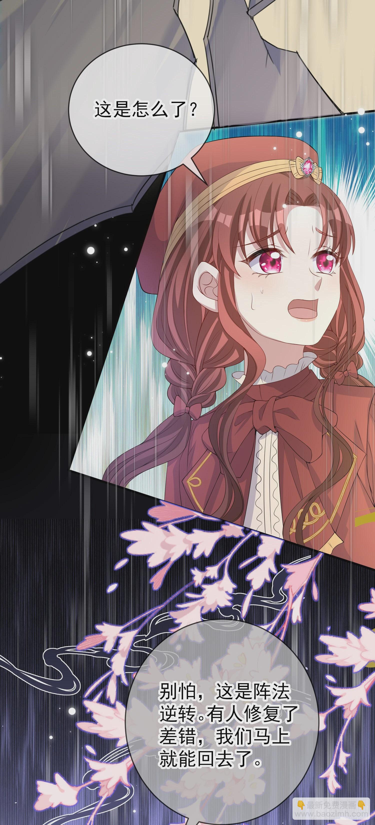 《成了黑化反派的白月光》第41话事情按照原着发展了？ 第14页