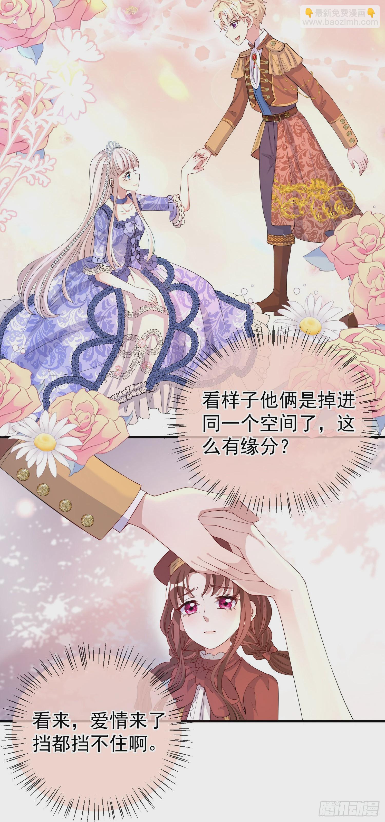 《成了黑化反派的白月光》第41话事情按照原着发展了？ 第20页