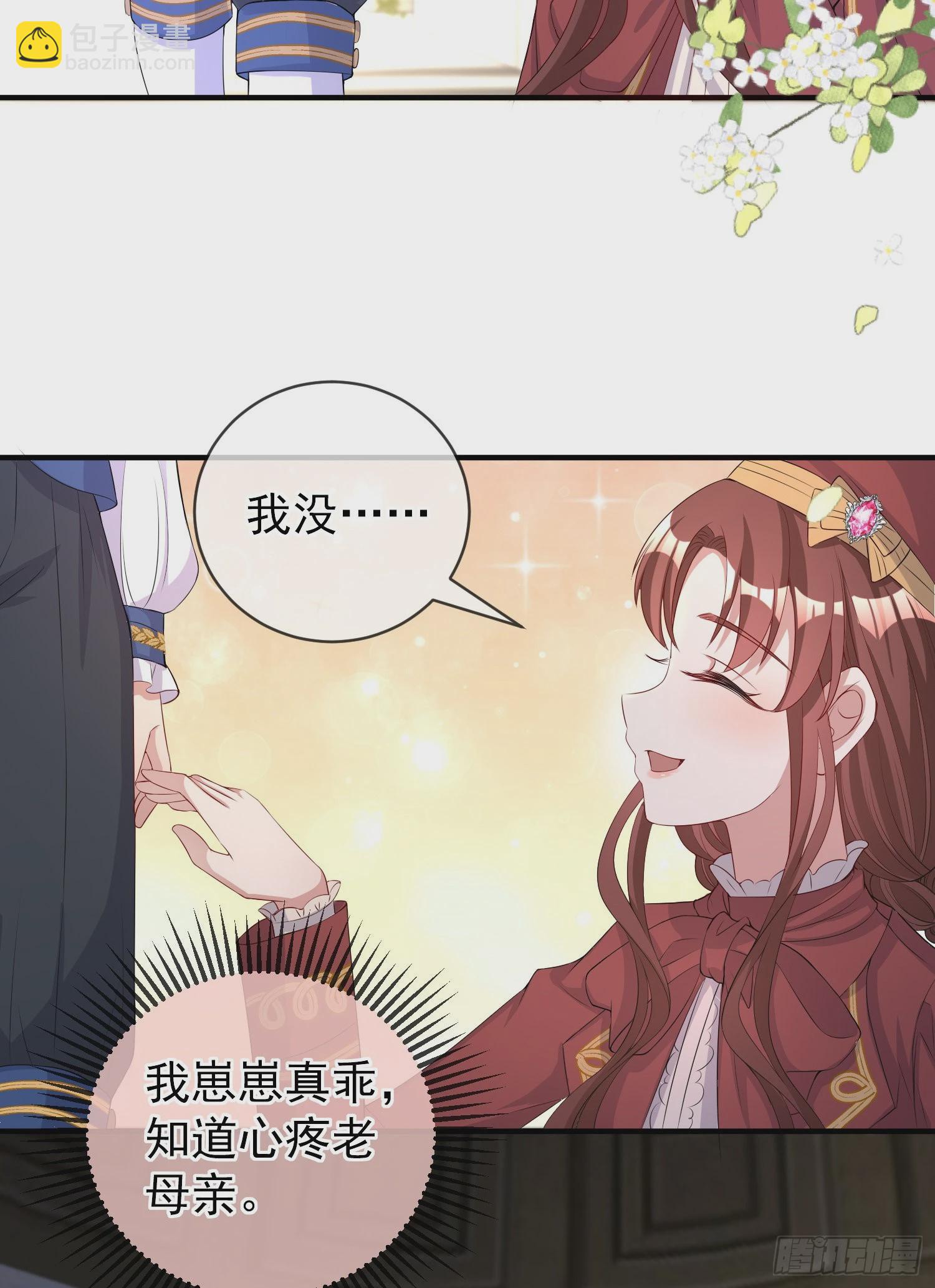 《成了黑化反派的白月光》第41话事情按照原着发展了？ 第23页