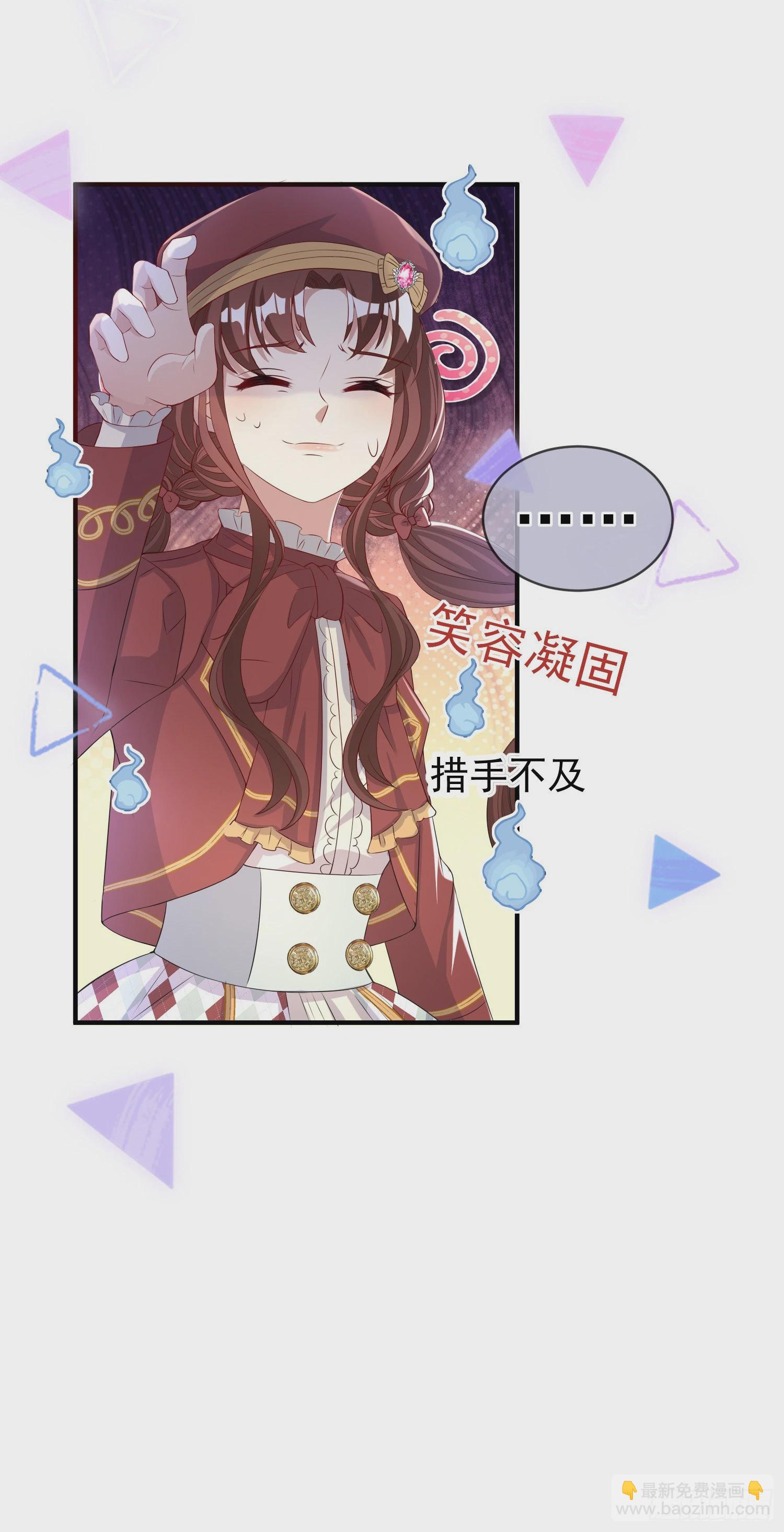 《成了黑化反派的白月光》第41话事情按照原着发展了？ 第25页