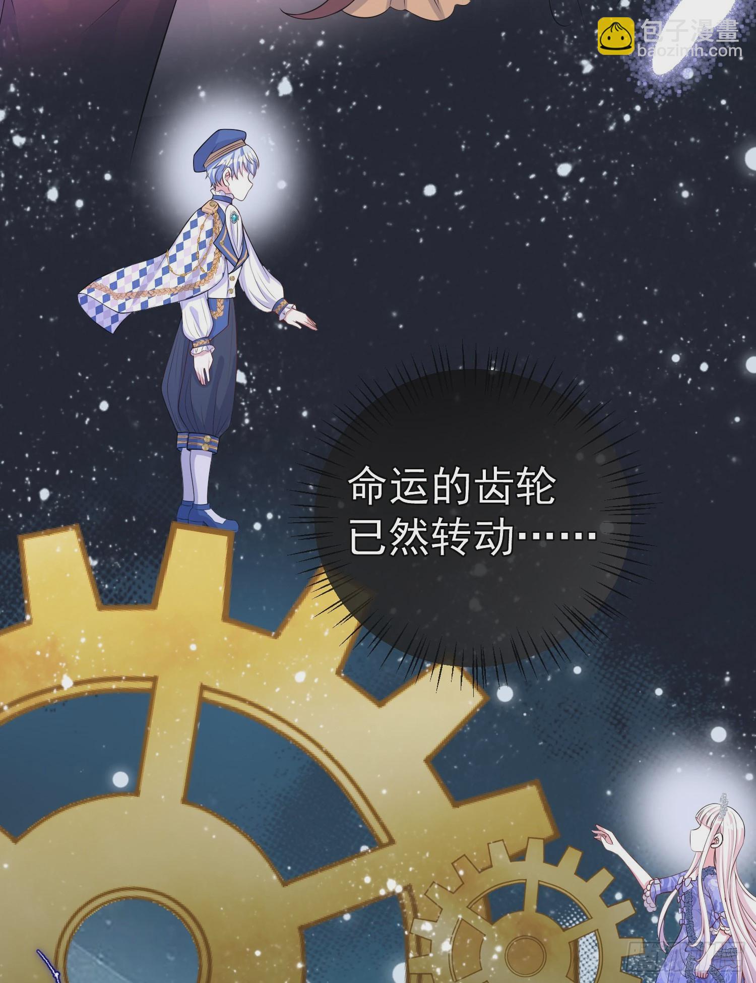 《成了黑化反派的白月光》第41话事情按照原着发展了？ 第27页
