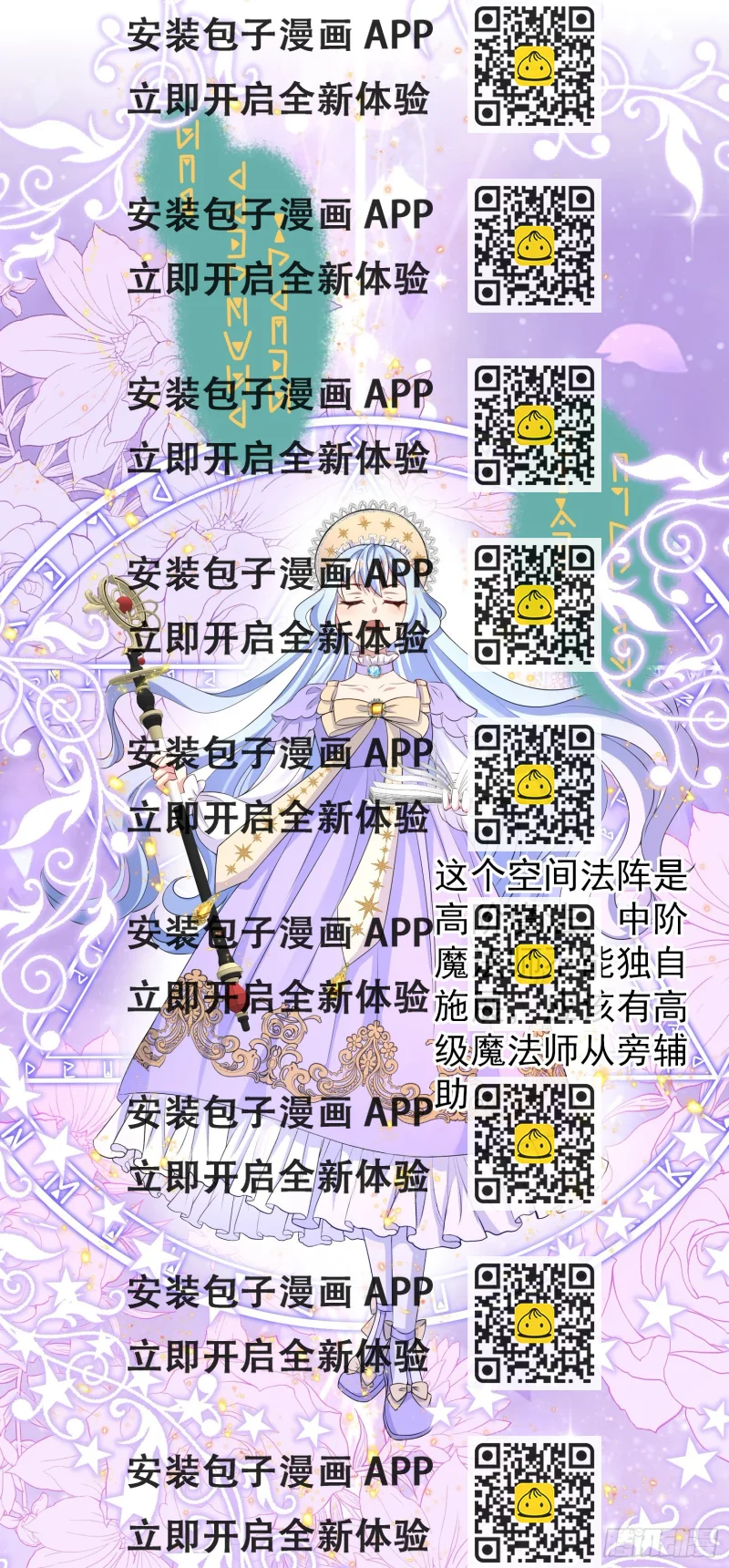 《成了黑化反派的白月光》第41话事情按照原着发展了？ 第2页