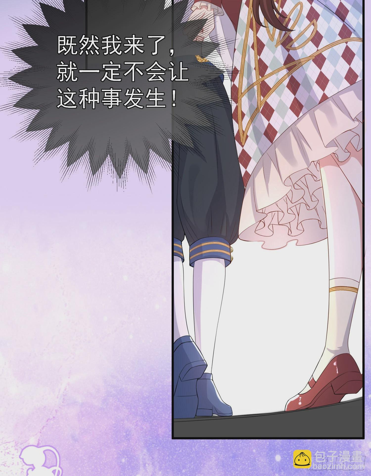 《成了黑化反派的白月光》第41话事情按照原着发展了？ 第30页