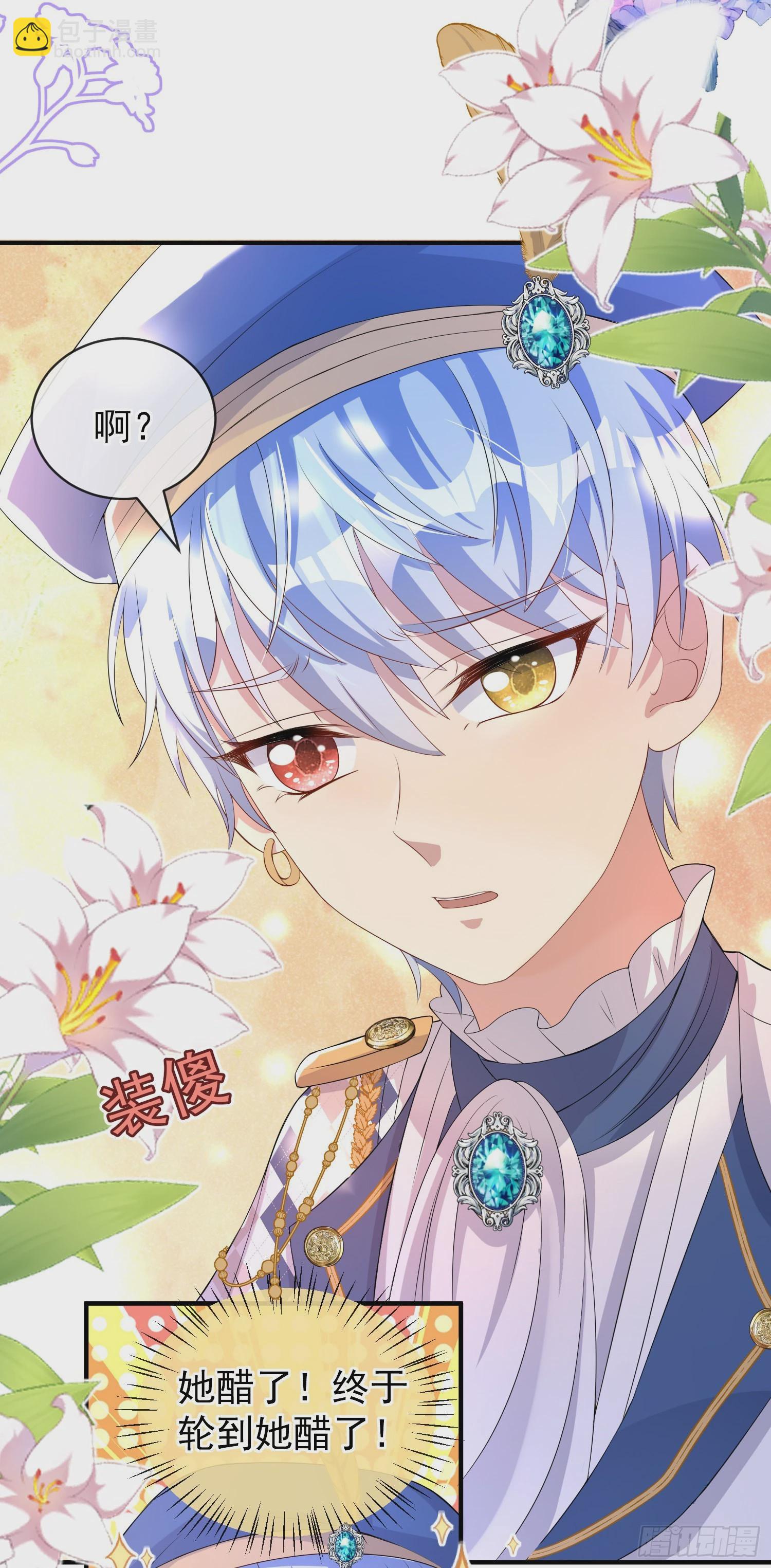 《成了黑化反派的白月光》第41话事情按照原着发展了？ 第32页