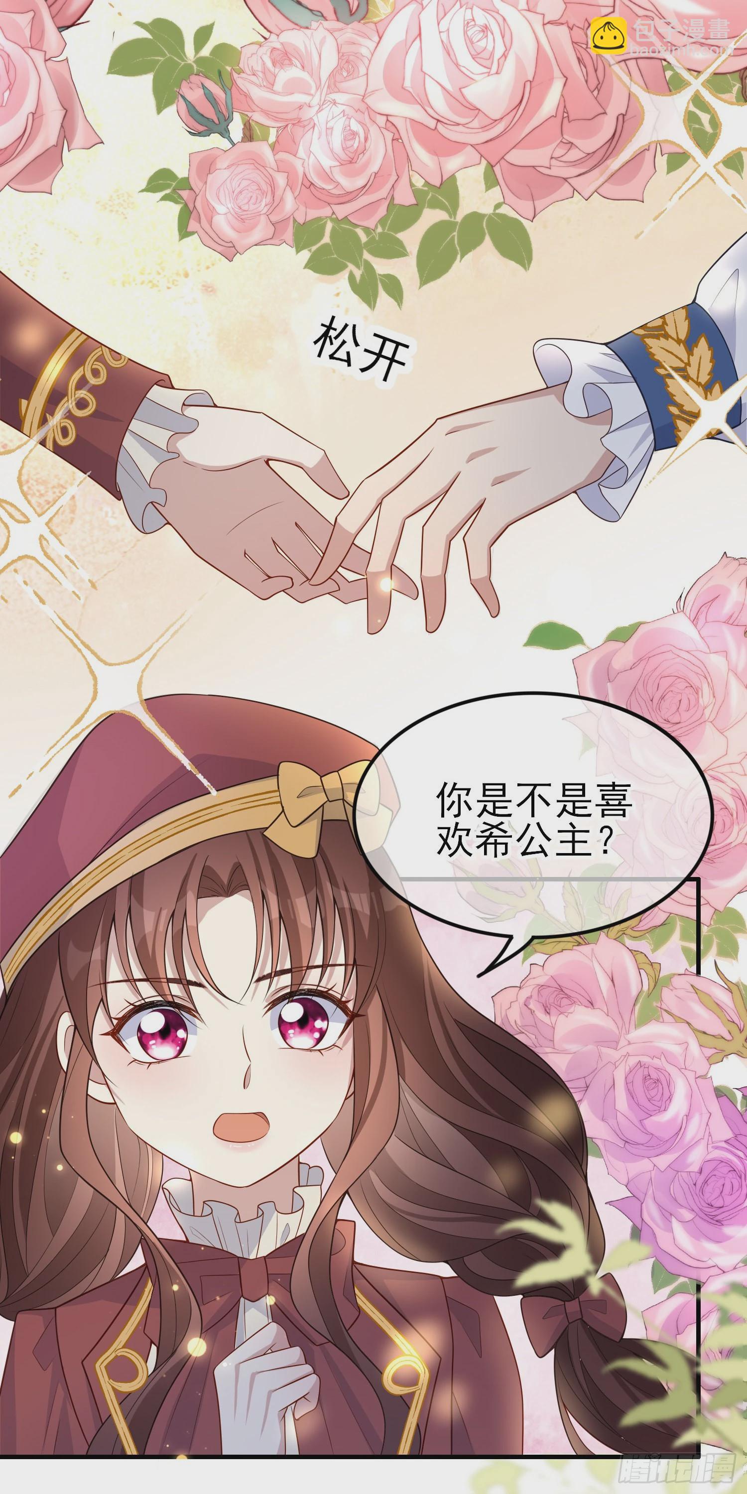 《成了黑化反派的白月光》第41话事情按照原着发展了？ 第36页