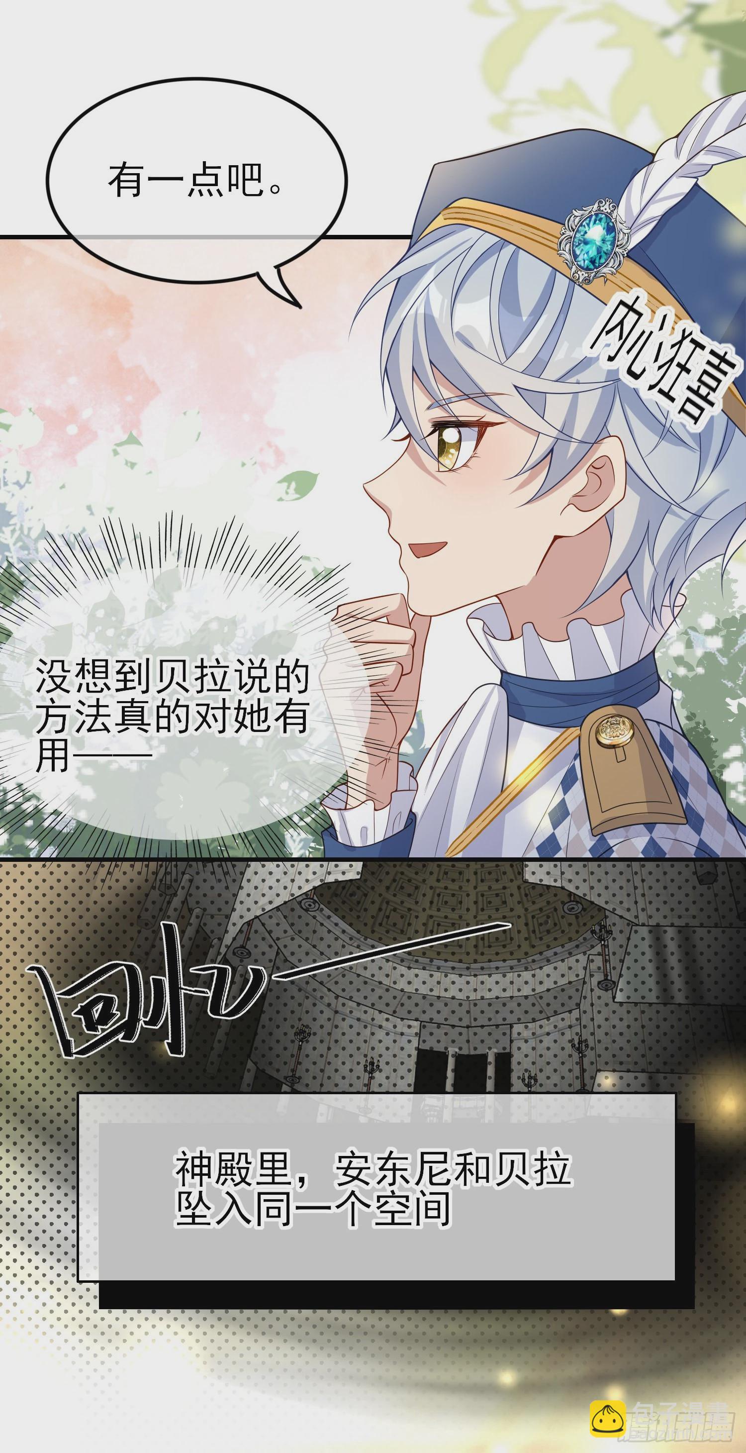 《成了黑化反派的白月光》第41话事情按照原着发展了？ 第37页
