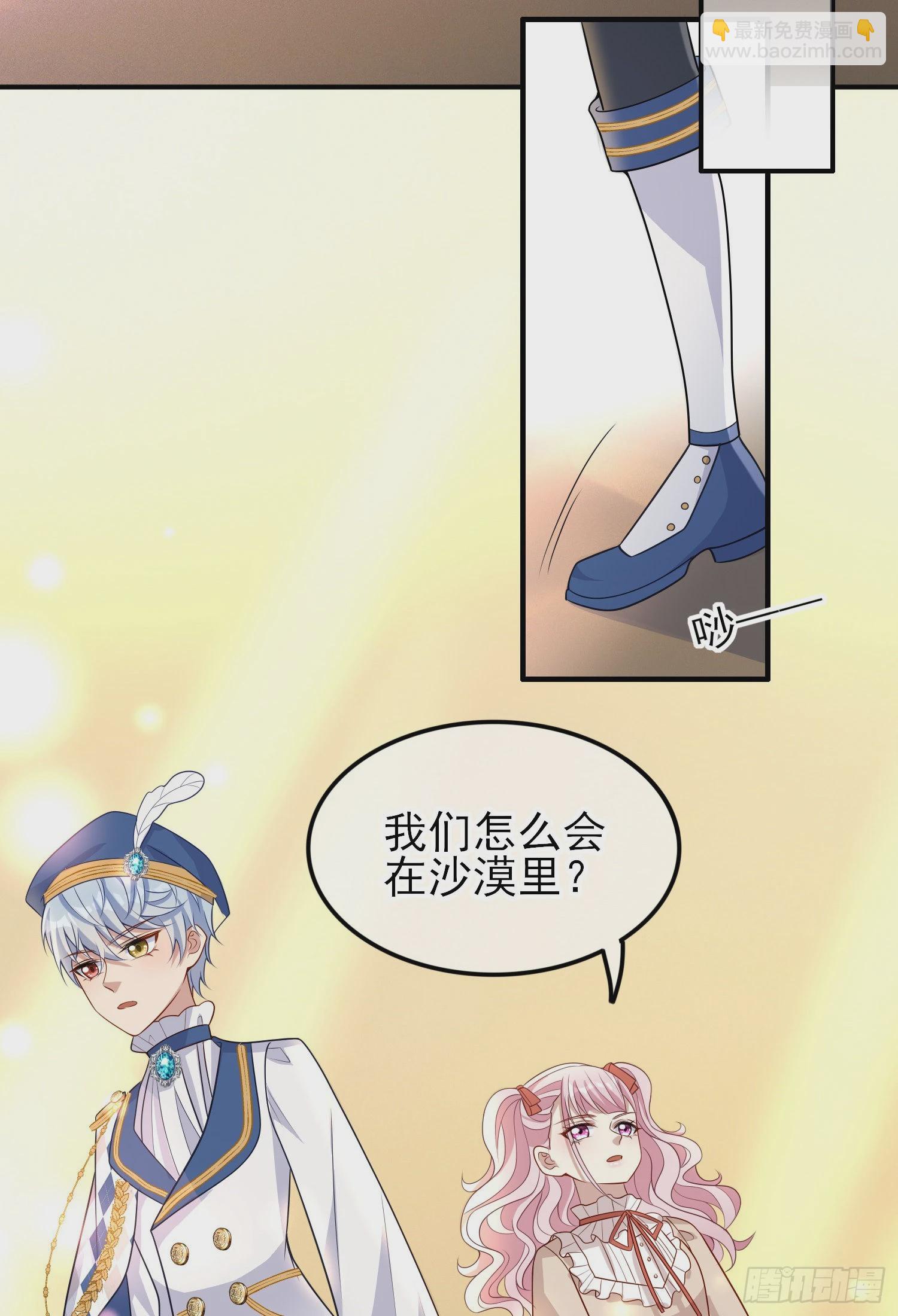 《成了黑化反派的白月光》第41话事情按照原着发展了？ 第39页
