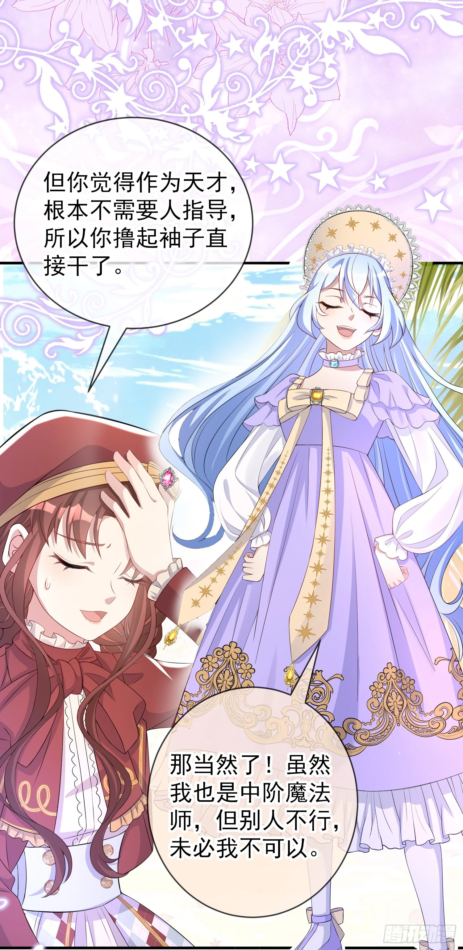 《成了黑化反派的白月光》第41话事情按照原着发展了？ 第3页
