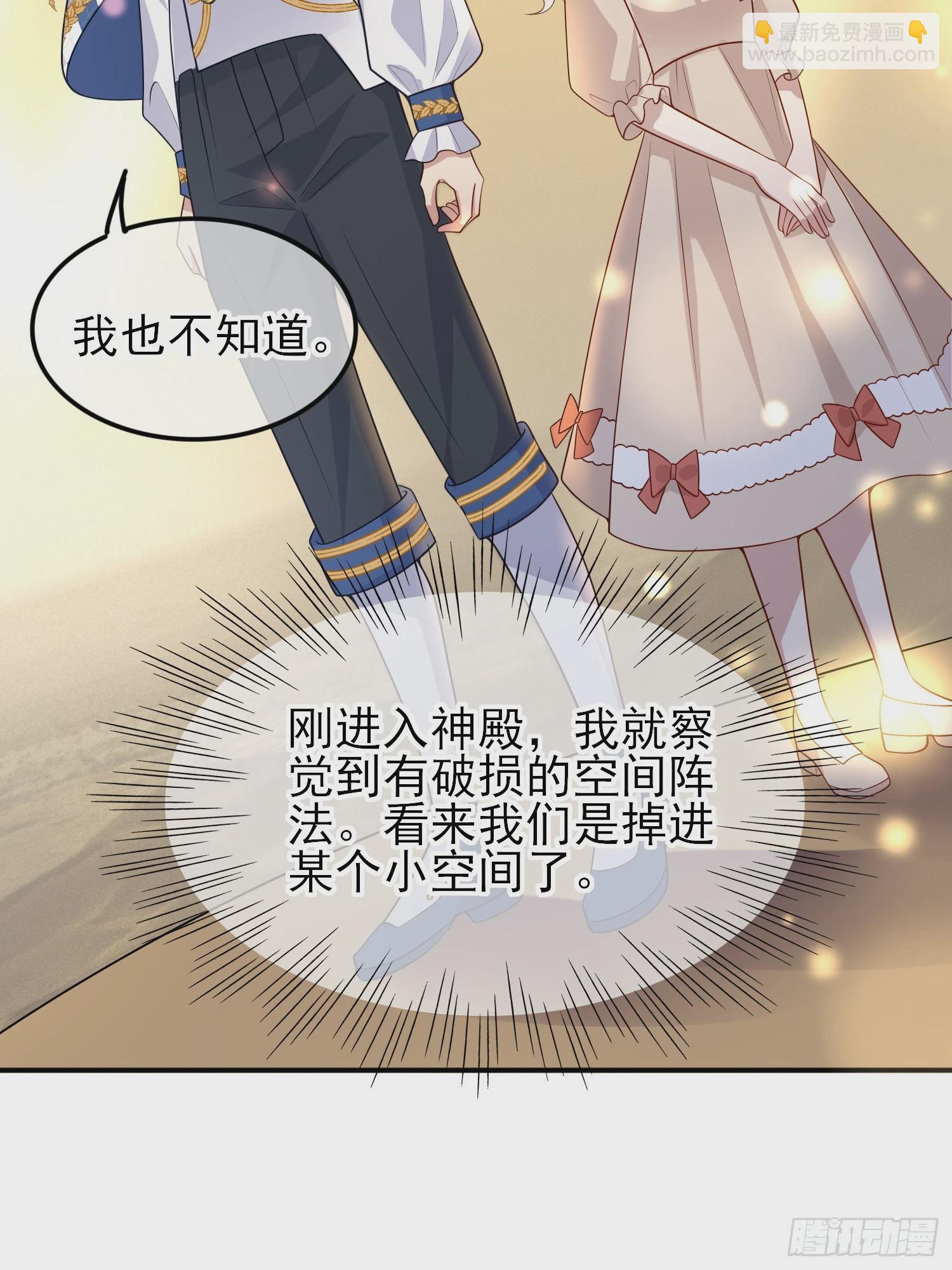 《成了黑化反派的白月光》第41话事情按照原着发展了？ 第40页