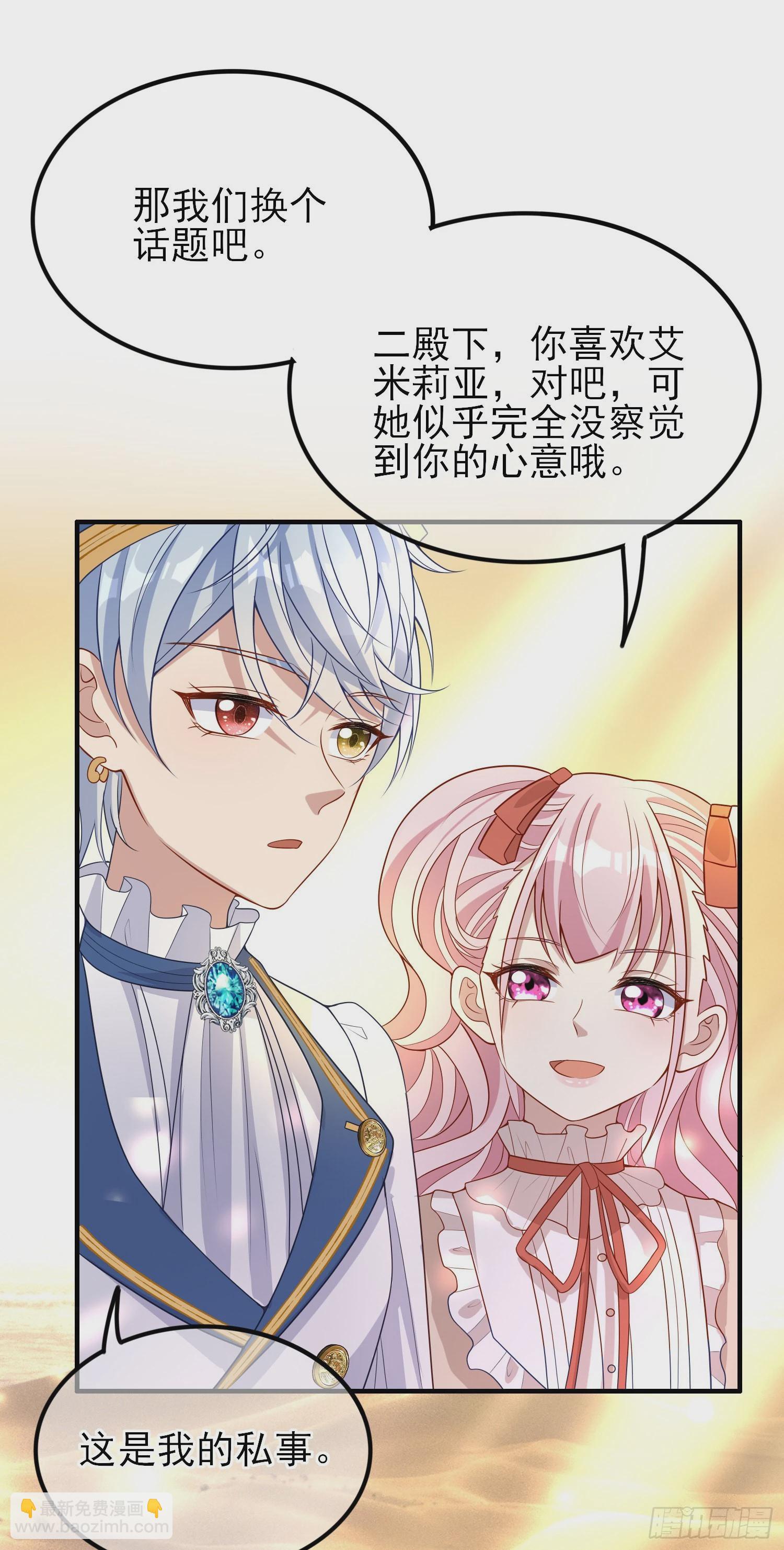《成了黑化反派的白月光》第41话事情按照原着发展了？ 第41页