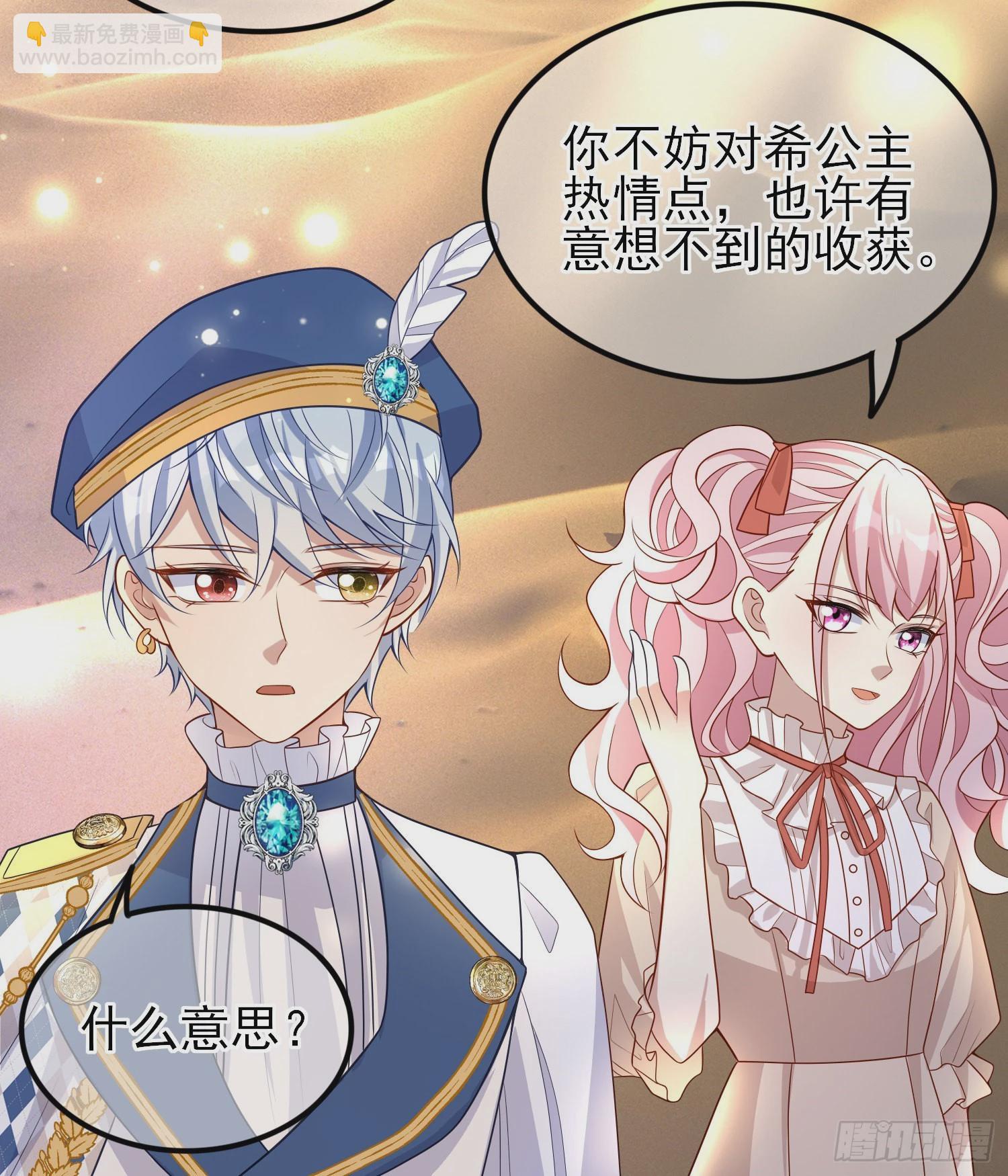 《成了黑化反派的白月光》第41话事情按照原着发展了？ 第42页