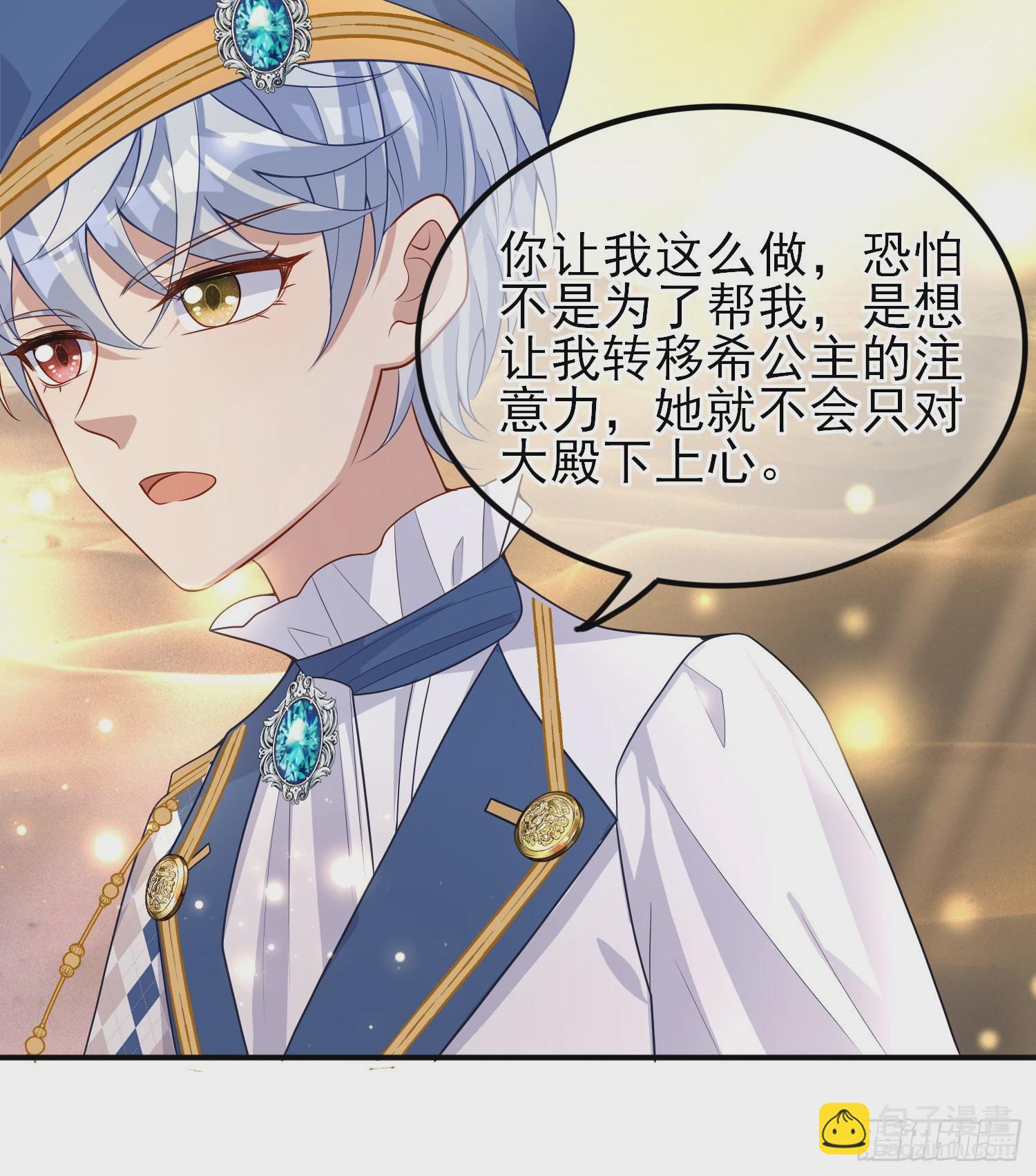 《成了黑化反派的白月光》第41话事情按照原着发展了？ 第44页