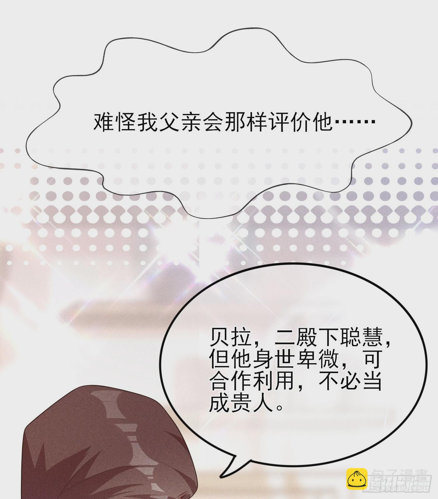 《成了黑化反派的白月光》第41话事情按照原着发展了？ 第46页