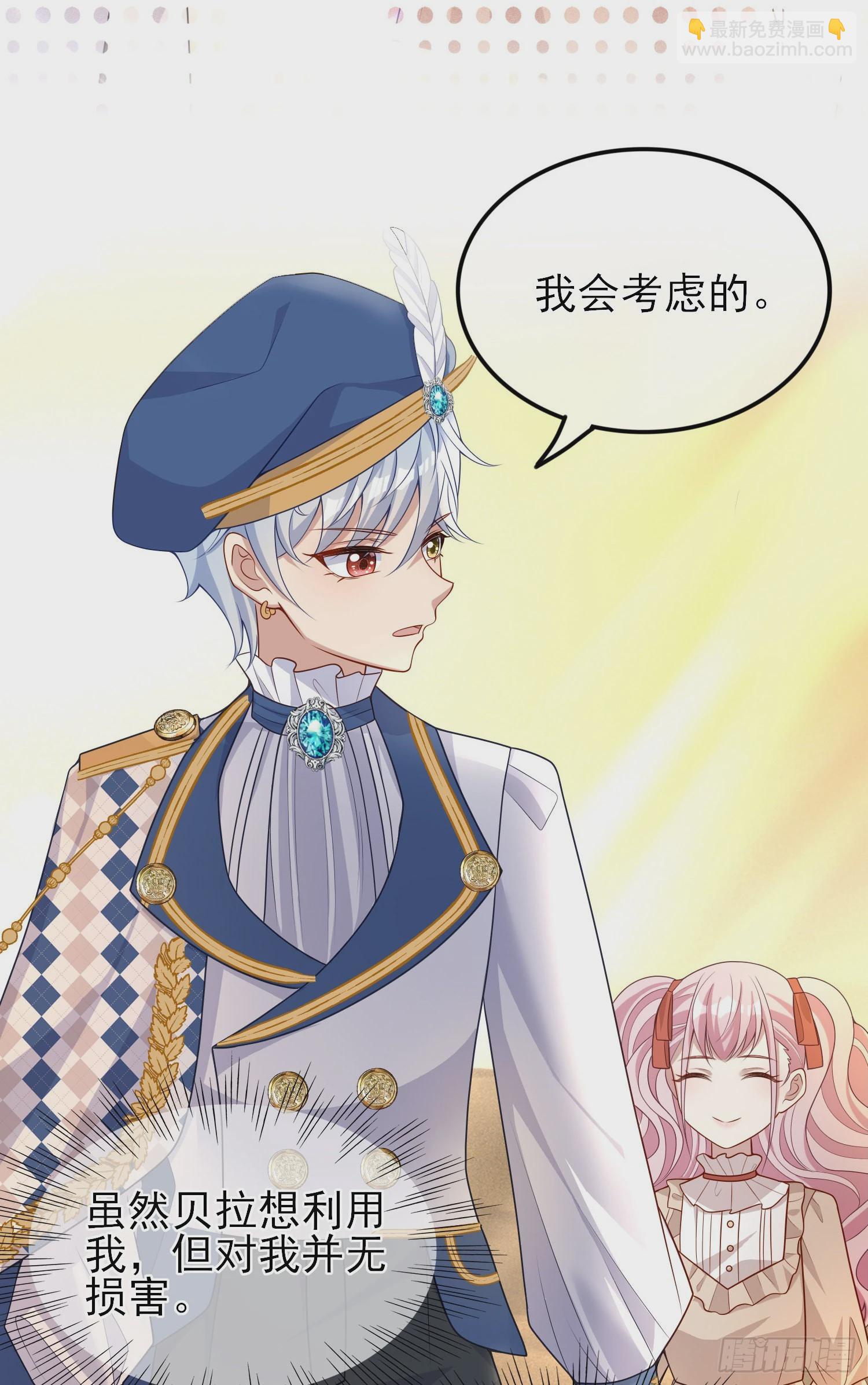 《成了黑化反派的白月光》第41话事情按照原着发展了？ 第48页