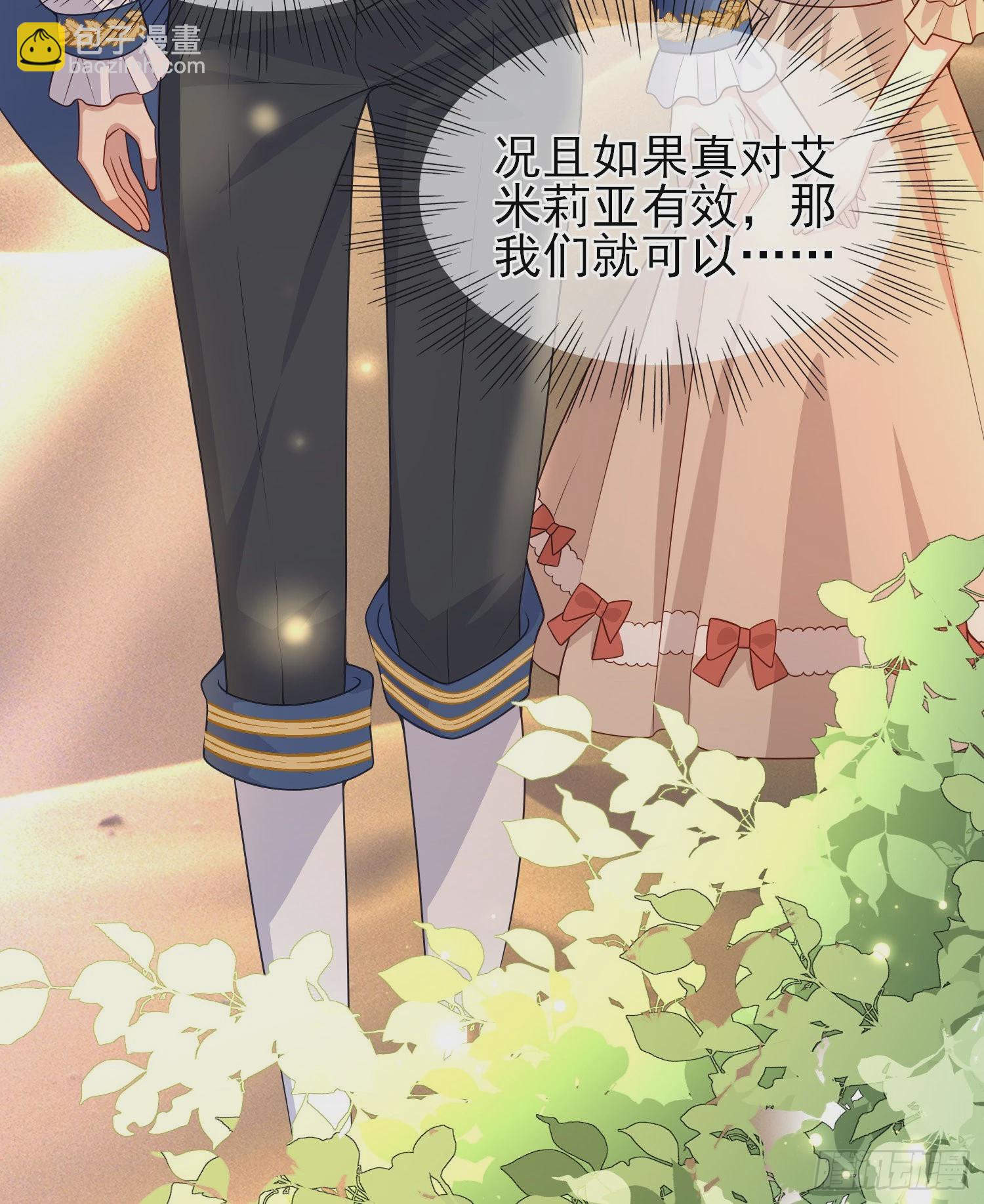 《成了黑化反派的白月光》第41话事情按照原着发展了？ 第49页
