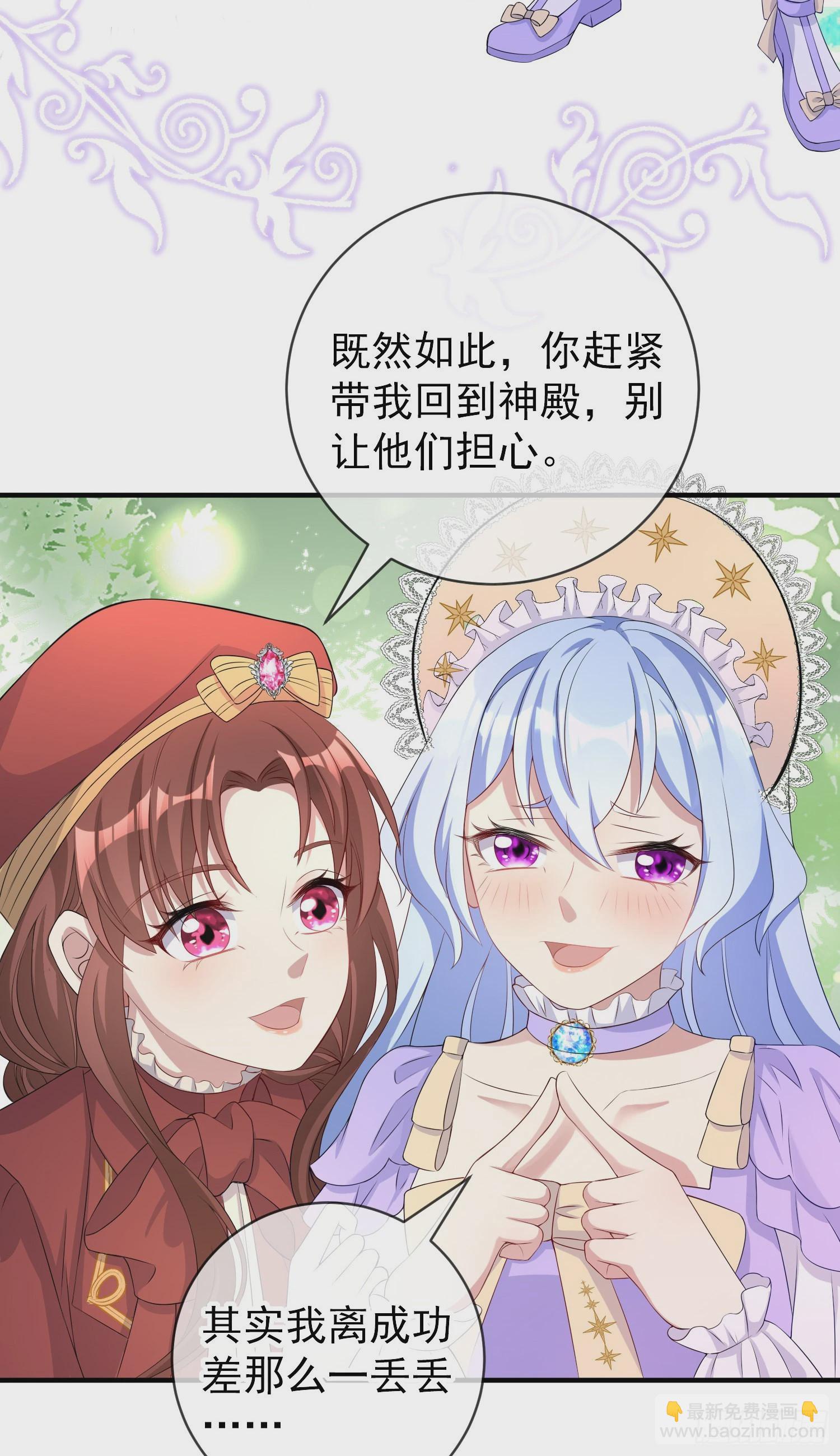 《成了黑化反派的白月光》第41话事情按照原着发展了？ 第4页