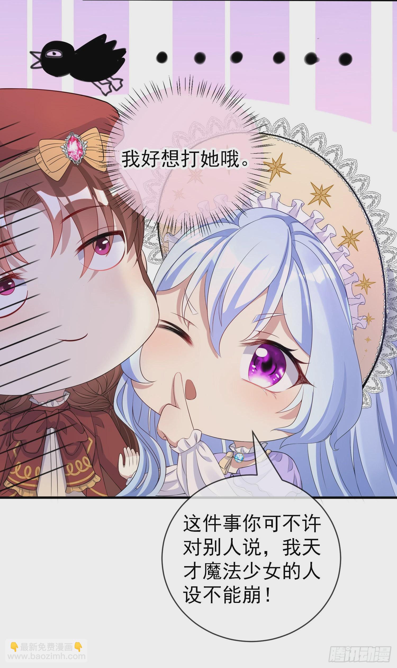 《成了黑化反派的白月光》第41话事情按照原着发展了？ 第9页