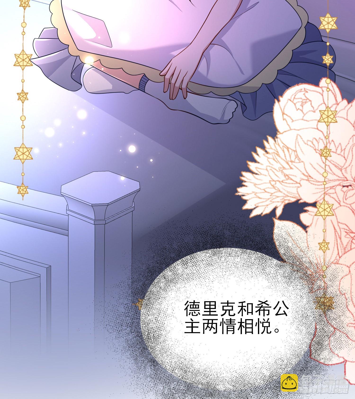 《成了黑化反派的白月光》第43话整理线索 第10页