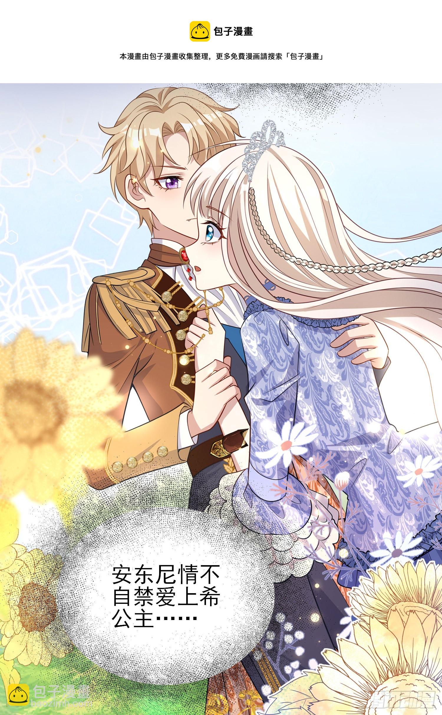 《成了黑化反派的白月光》第43话整理线索 第11页
