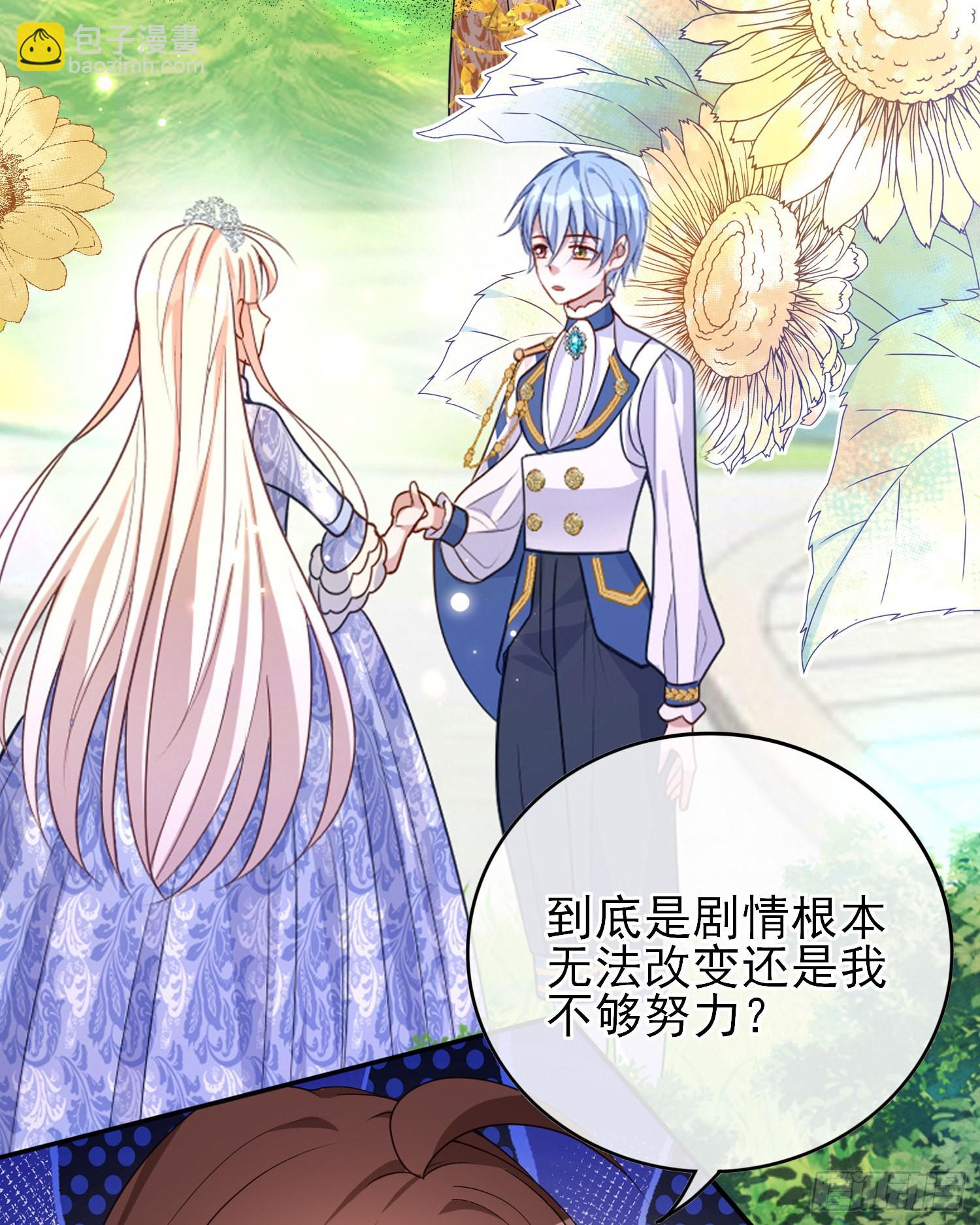 《成了黑化反派的白月光》第43话整理线索 第12页