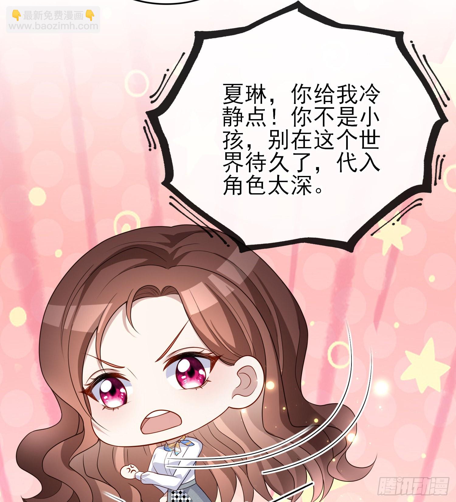 《成了黑化反派的白月光》第43话整理线索 第14页