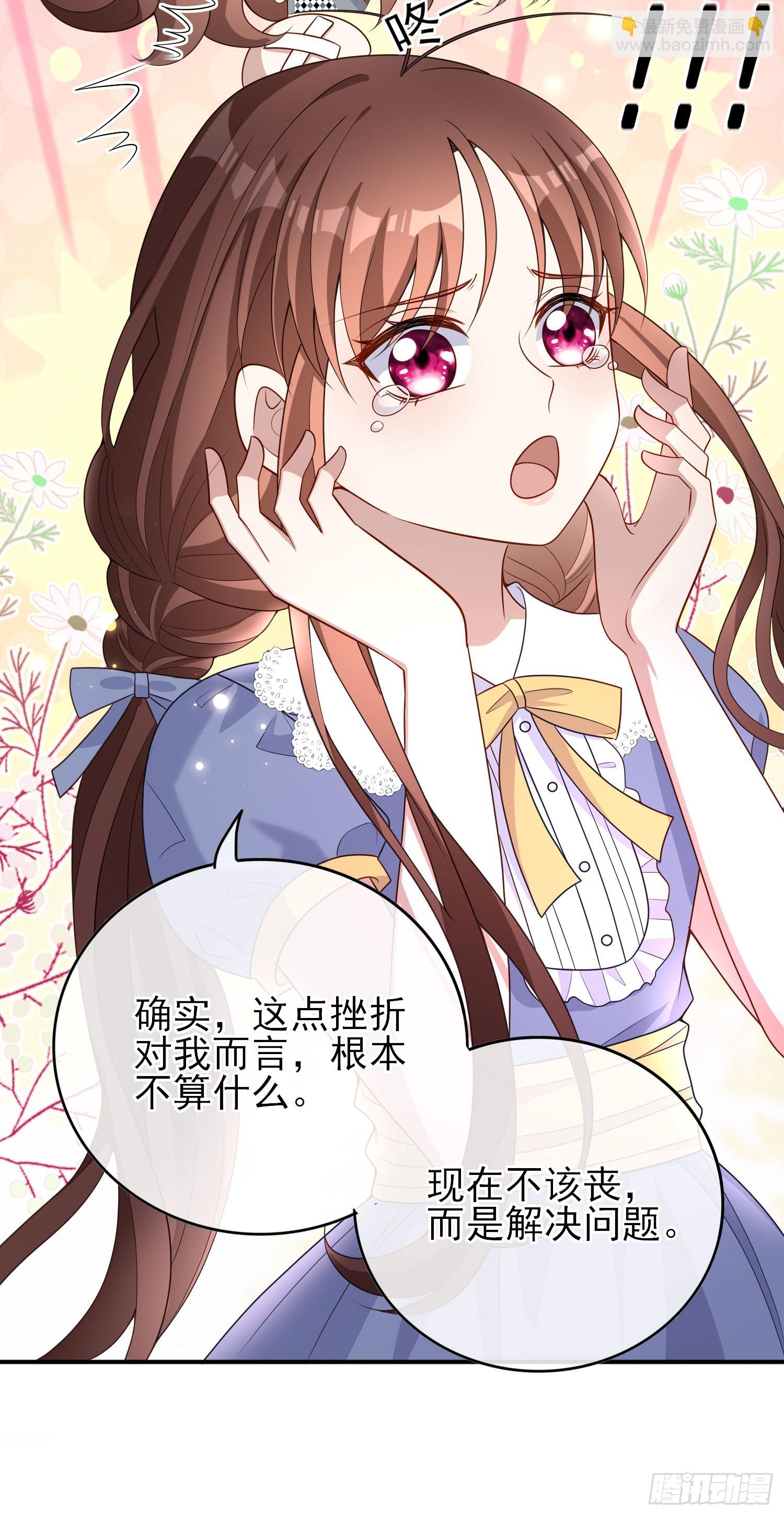 《成了黑化反派的白月光》第43话整理线索 第15页