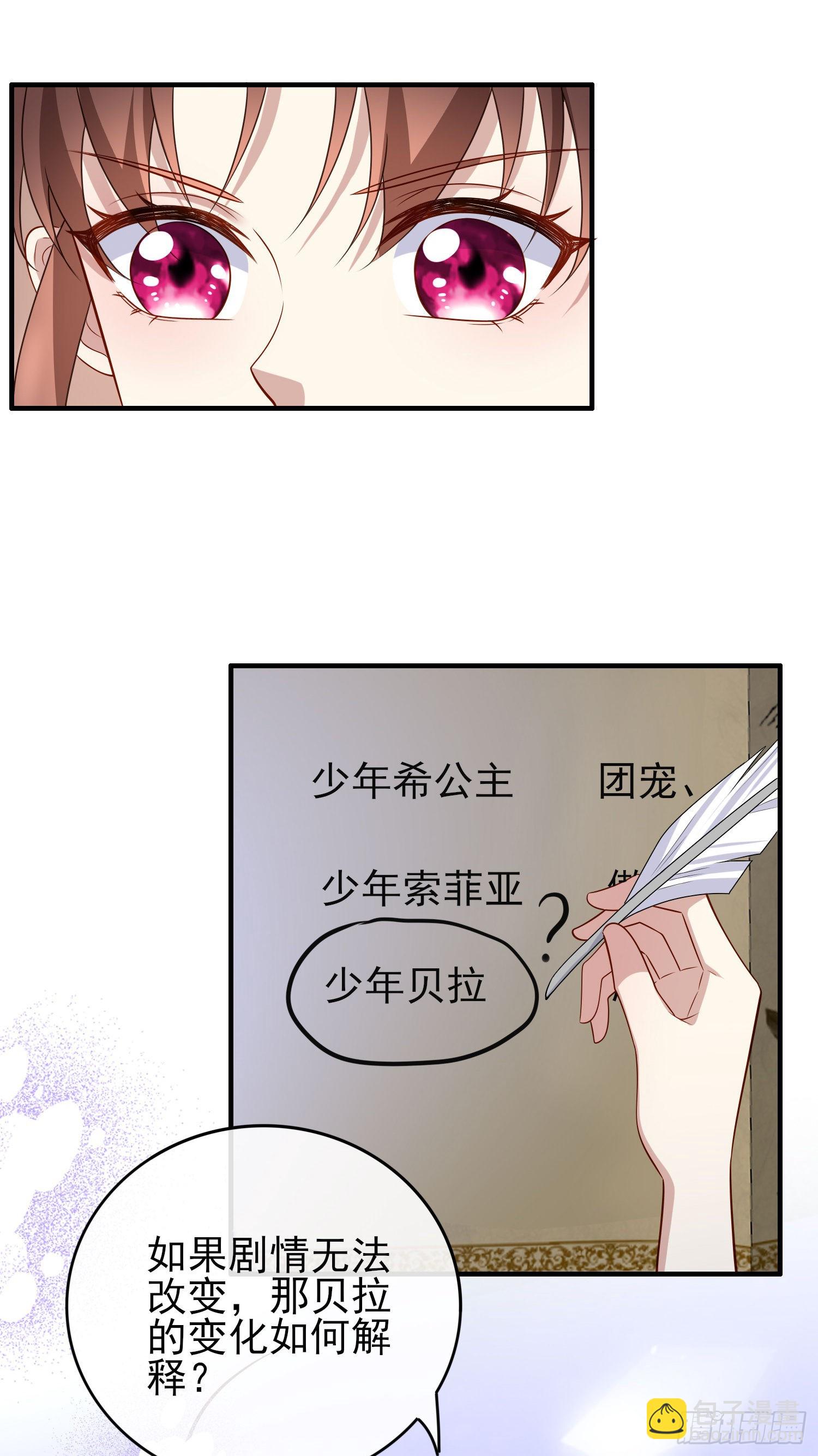 《成了黑化反派的白月光》第43话整理线索 第20页