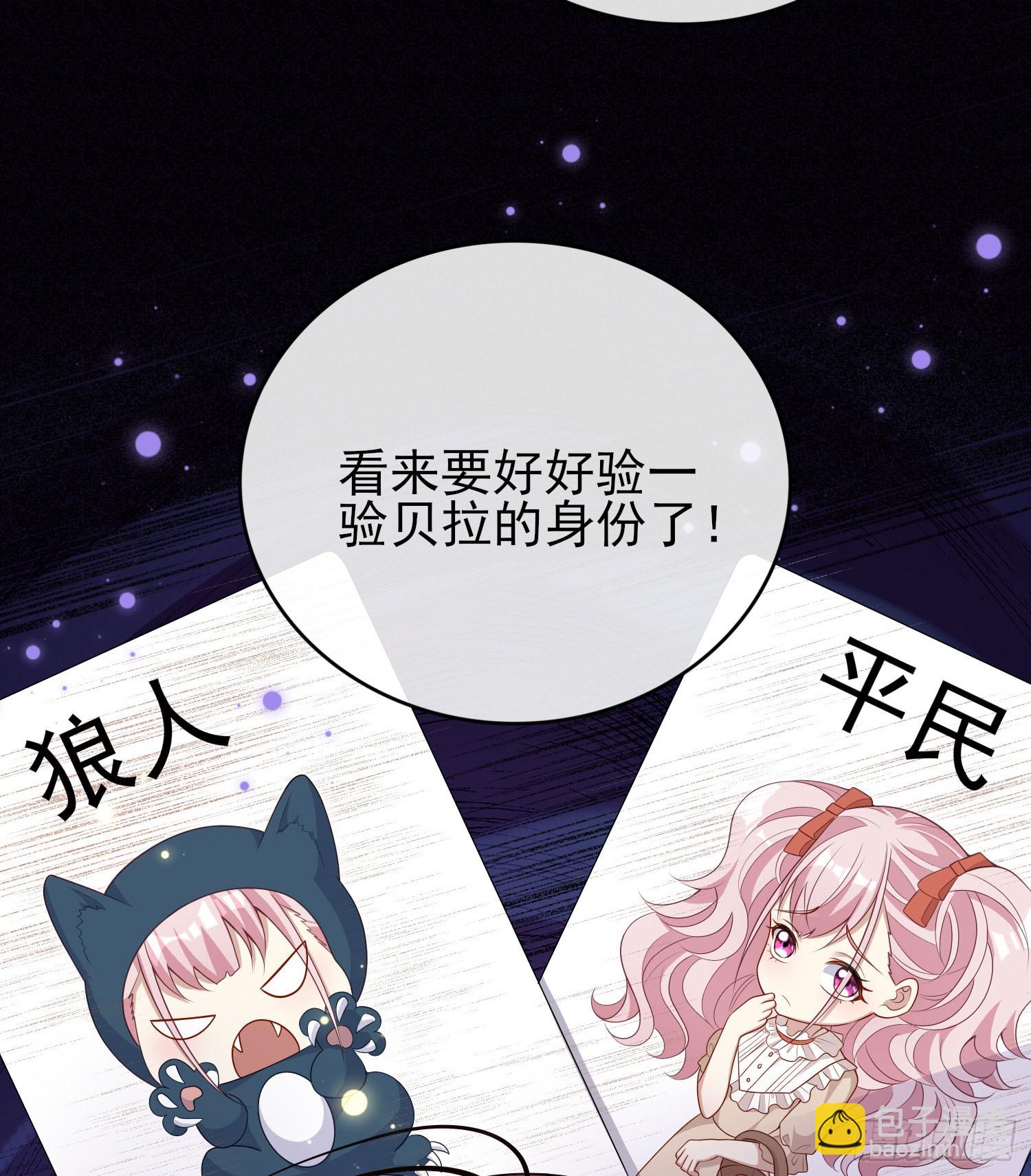 《成了黑化反派的白月光》第43话整理线索 第23页