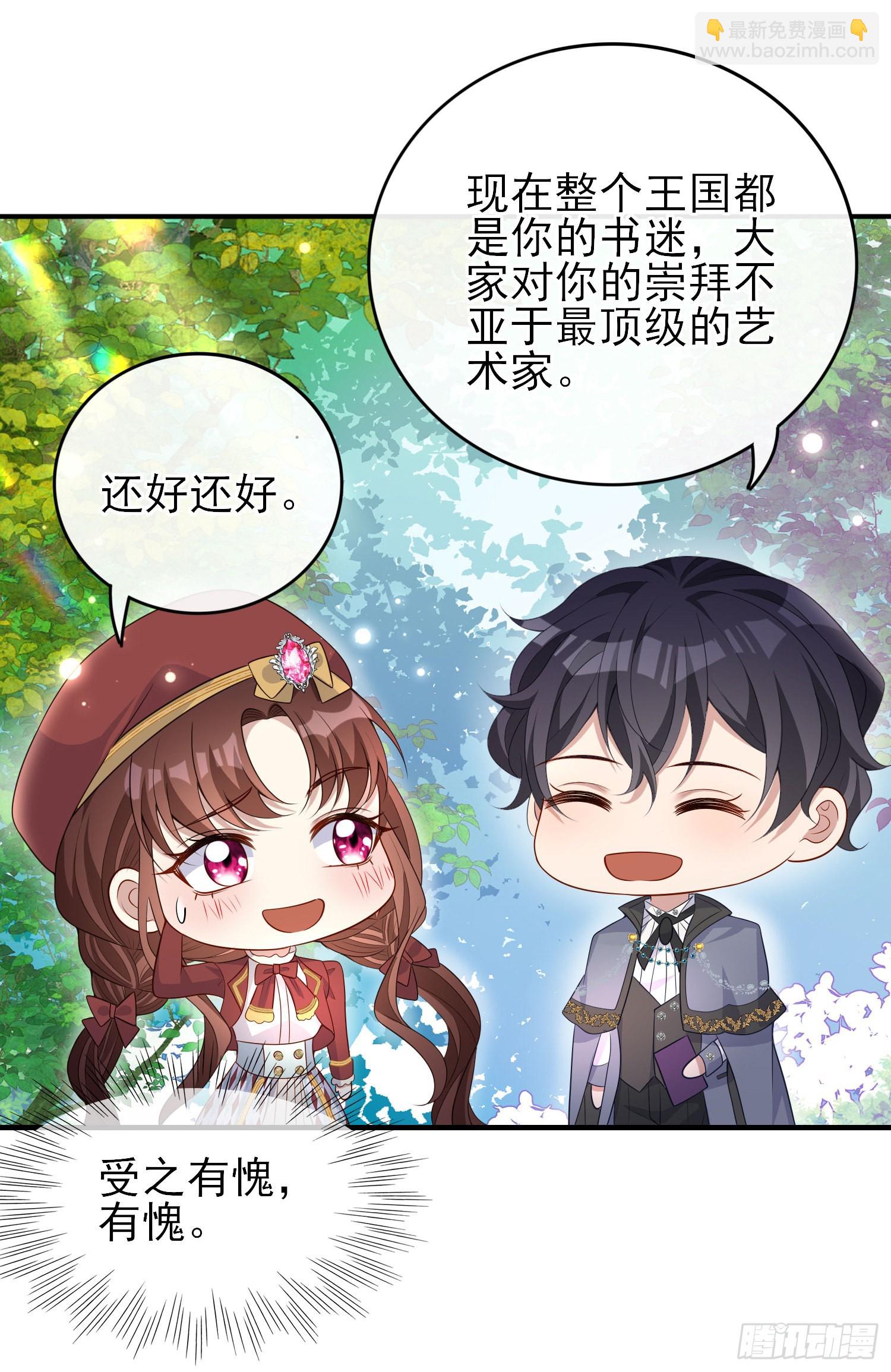 《成了黑化反派的白月光》第43话整理线索 第30页