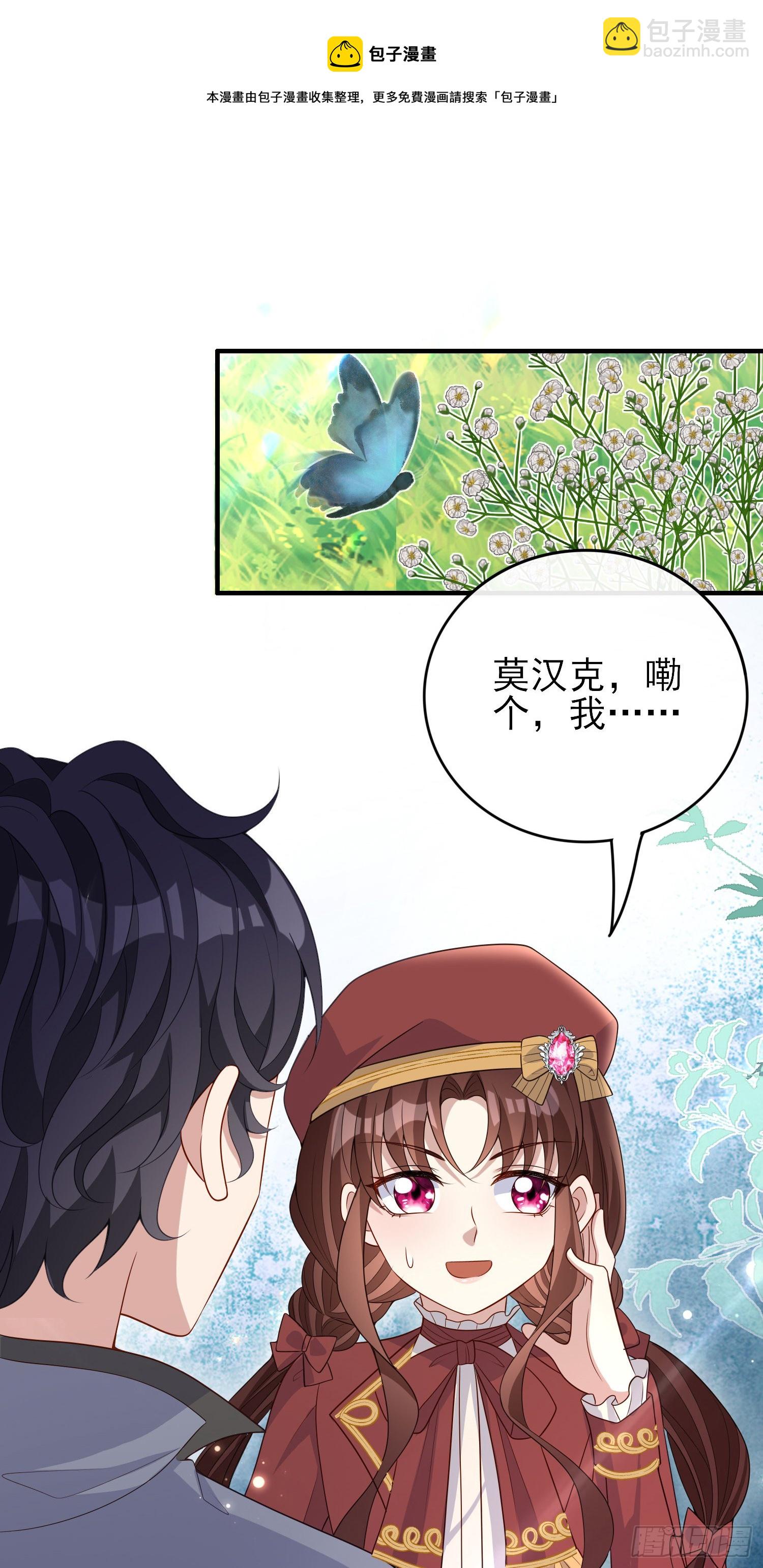 《成了黑化反派的白月光》第43话整理线索 第31页