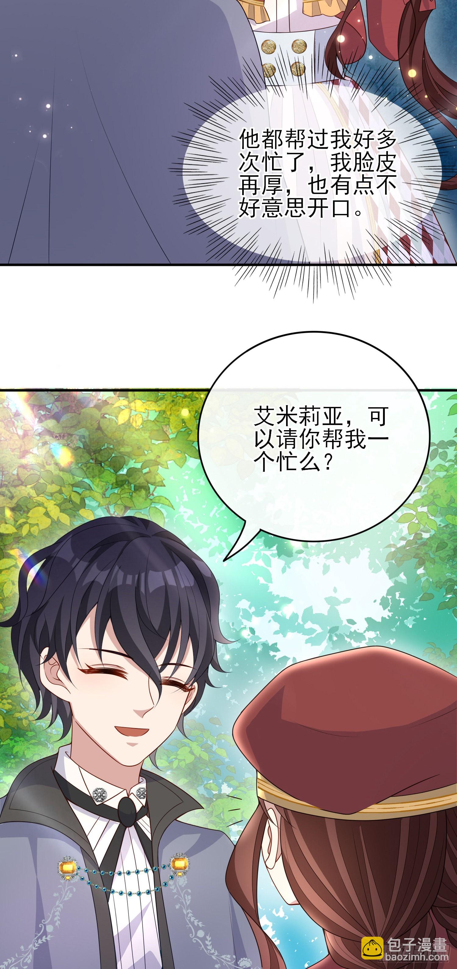 《成了黑化反派的白月光》第43话整理线索 第32页