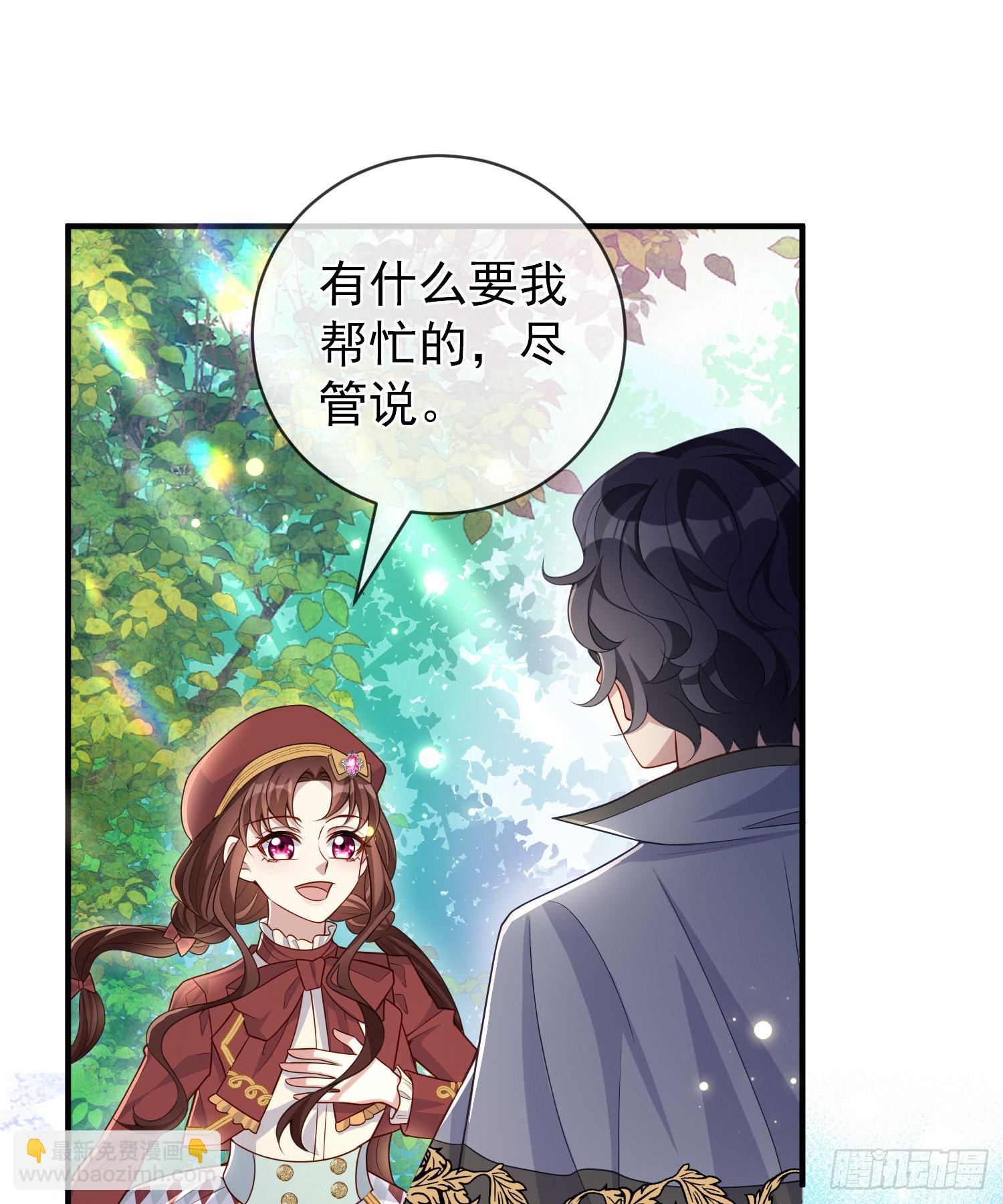《成了黑化反派的白月光》第43话整理线索 第34页