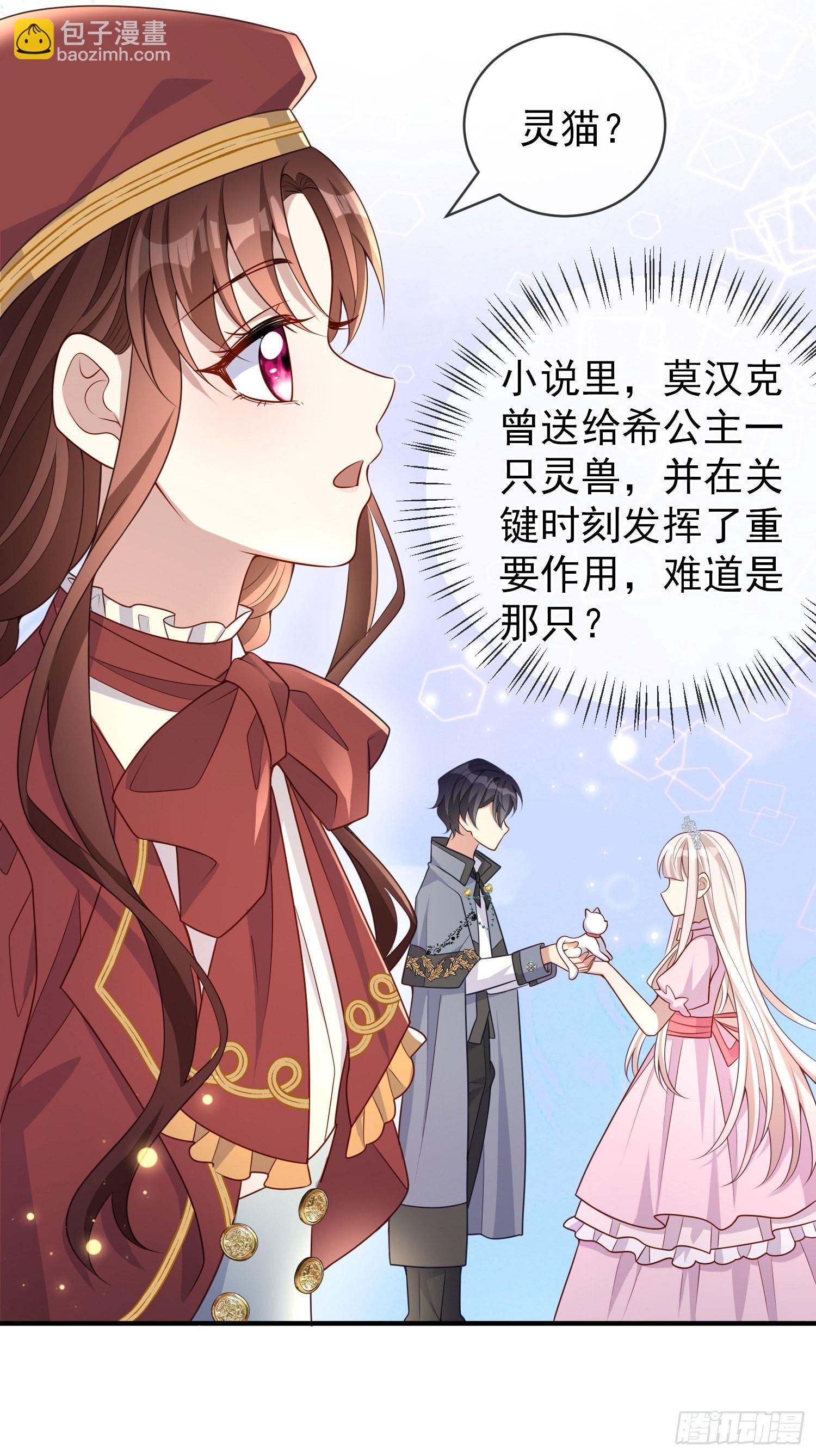 《成了黑化反派的白月光》第43话整理线索 第36页