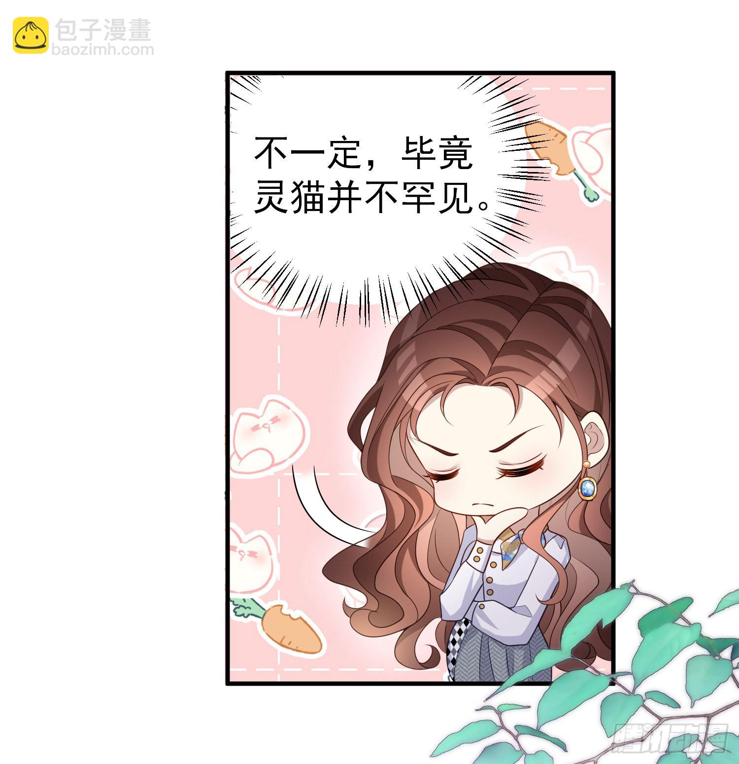 《成了黑化反派的白月光》第43话整理线索 第37页