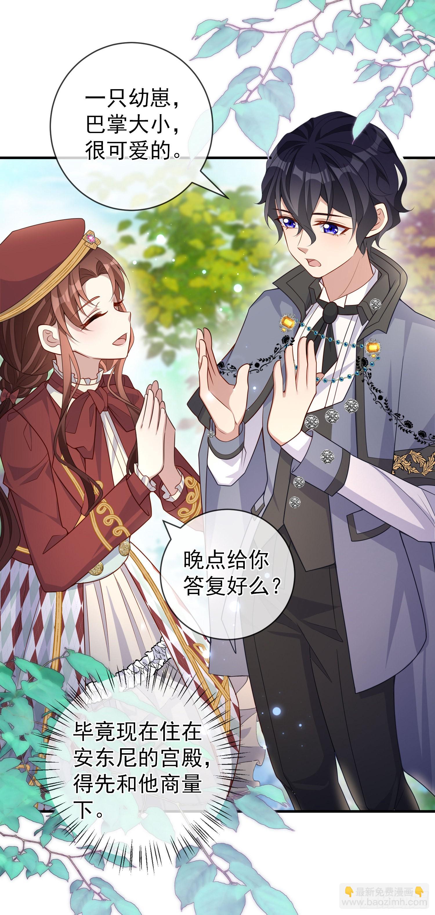 《成了黑化反派的白月光》第43话整理线索 第38页