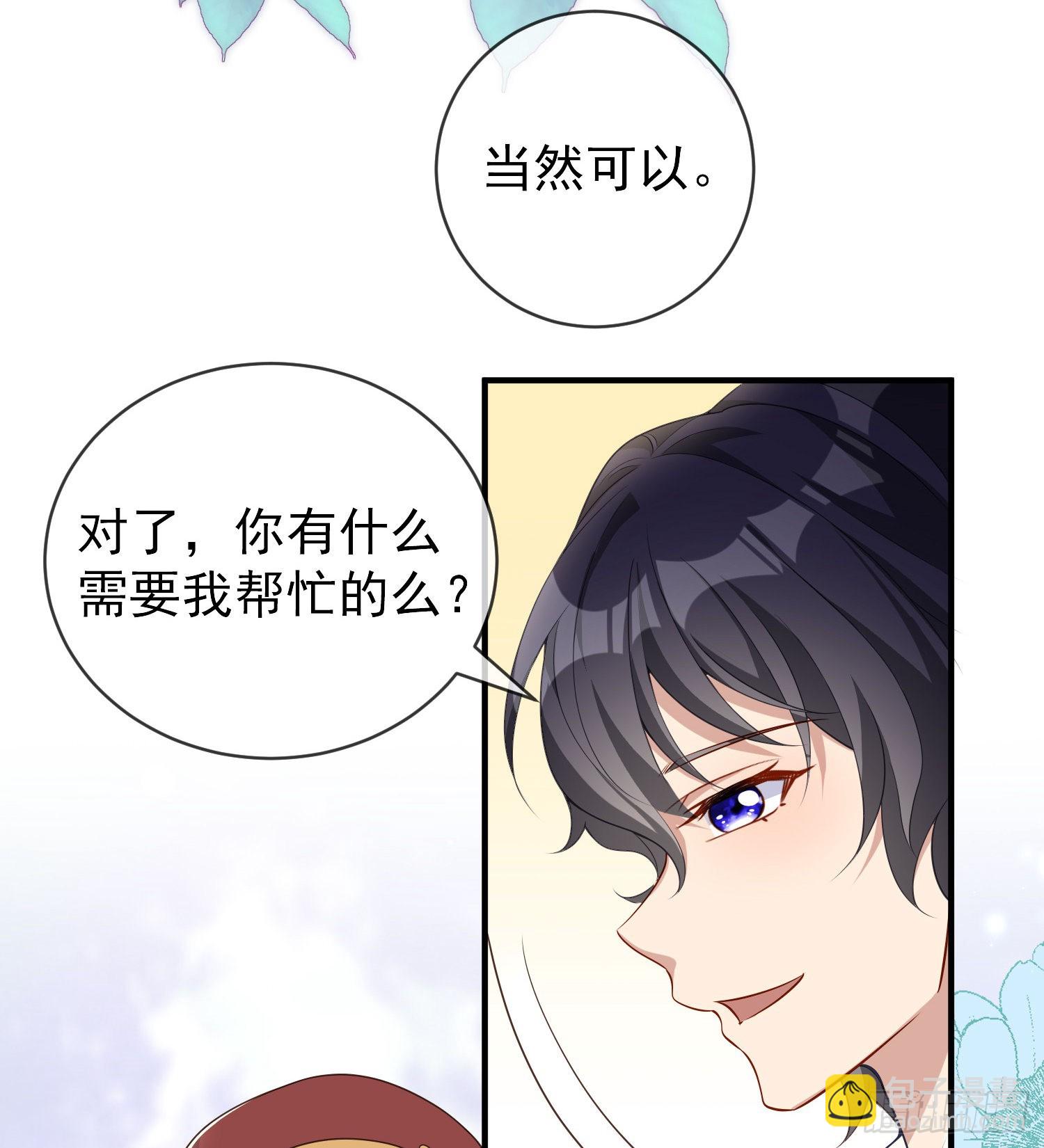 《成了黑化反派的白月光》第43话整理线索 第39页